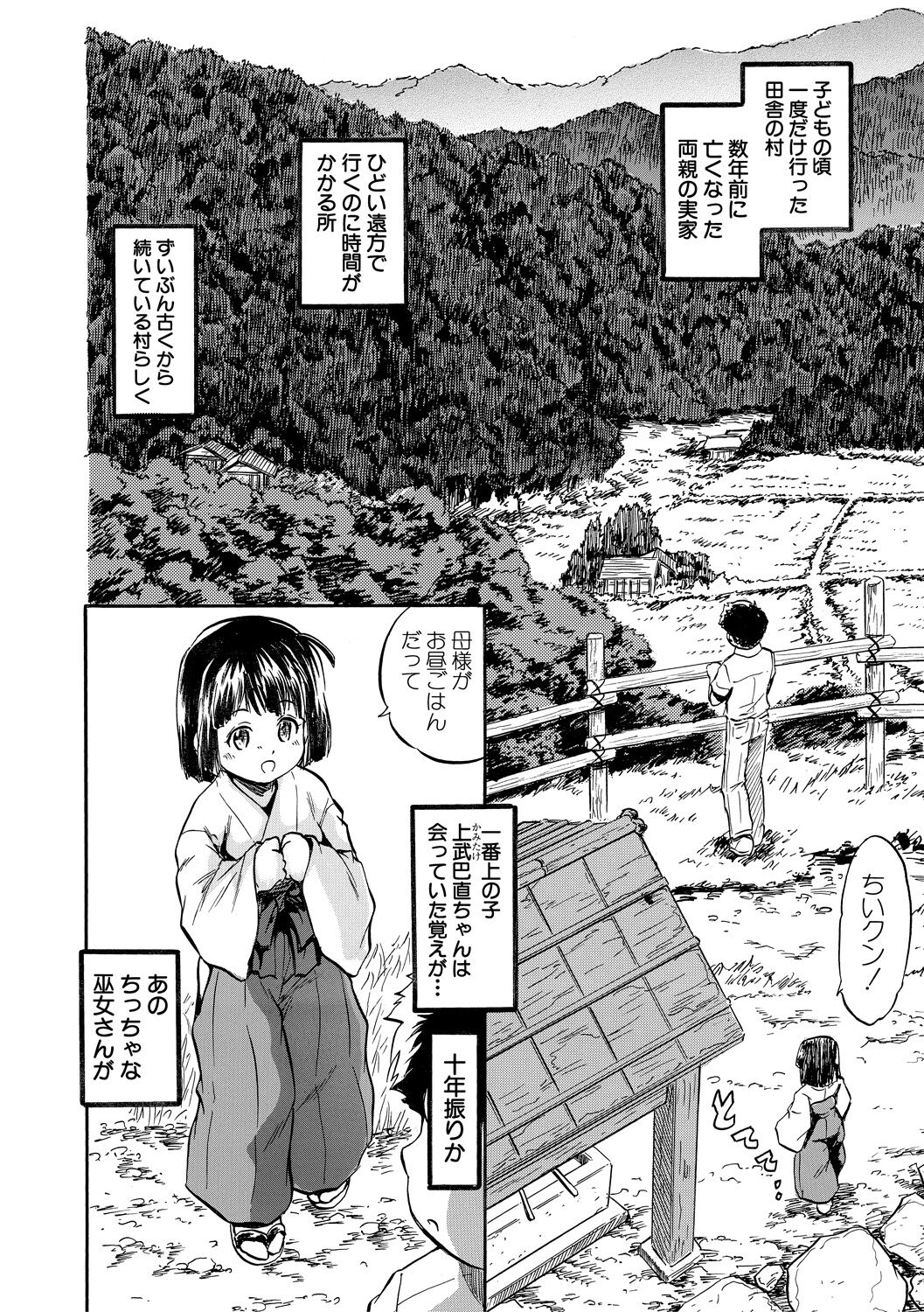 Chiccha Ninshin Harem Biyori - Page 6