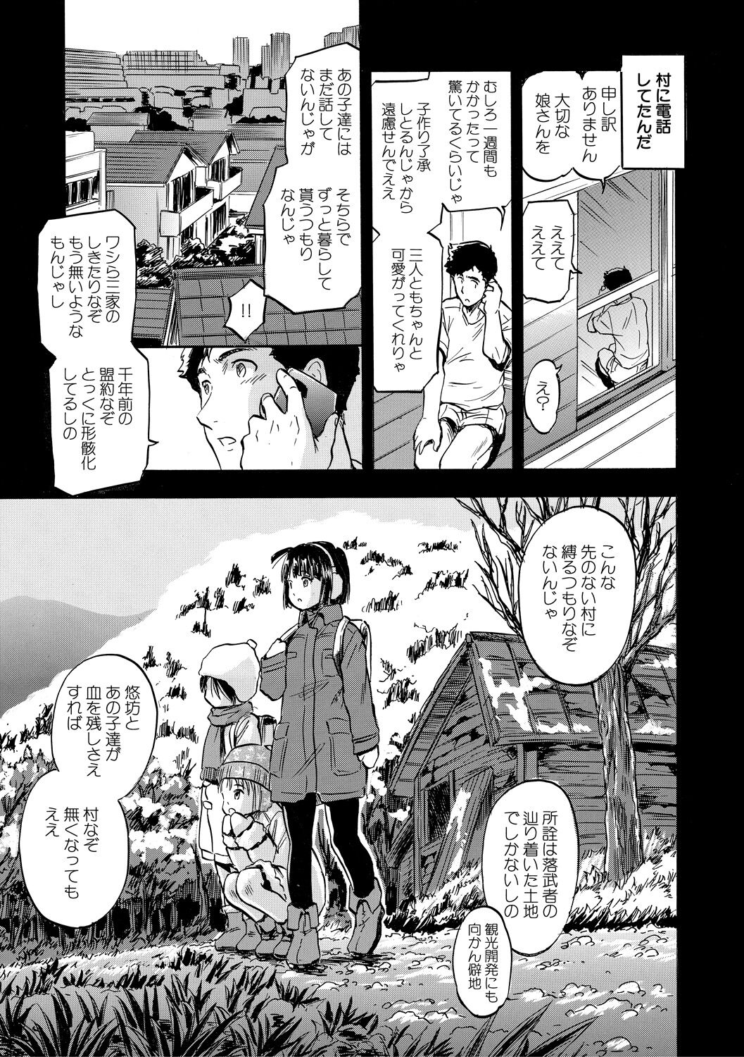 Chiccha Ninshin Harem Biyori - Page 61