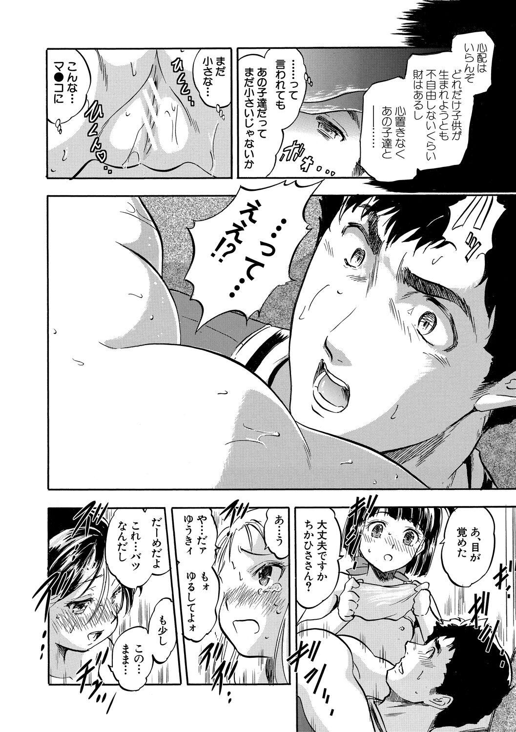 Chiccha Ninshin Harem Biyori - Page 62