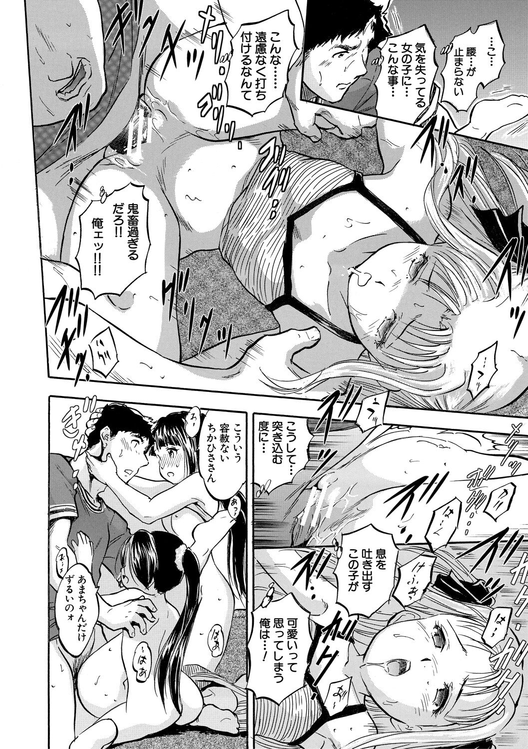 Chiccha Ninshin Harem Biyori - Page 70