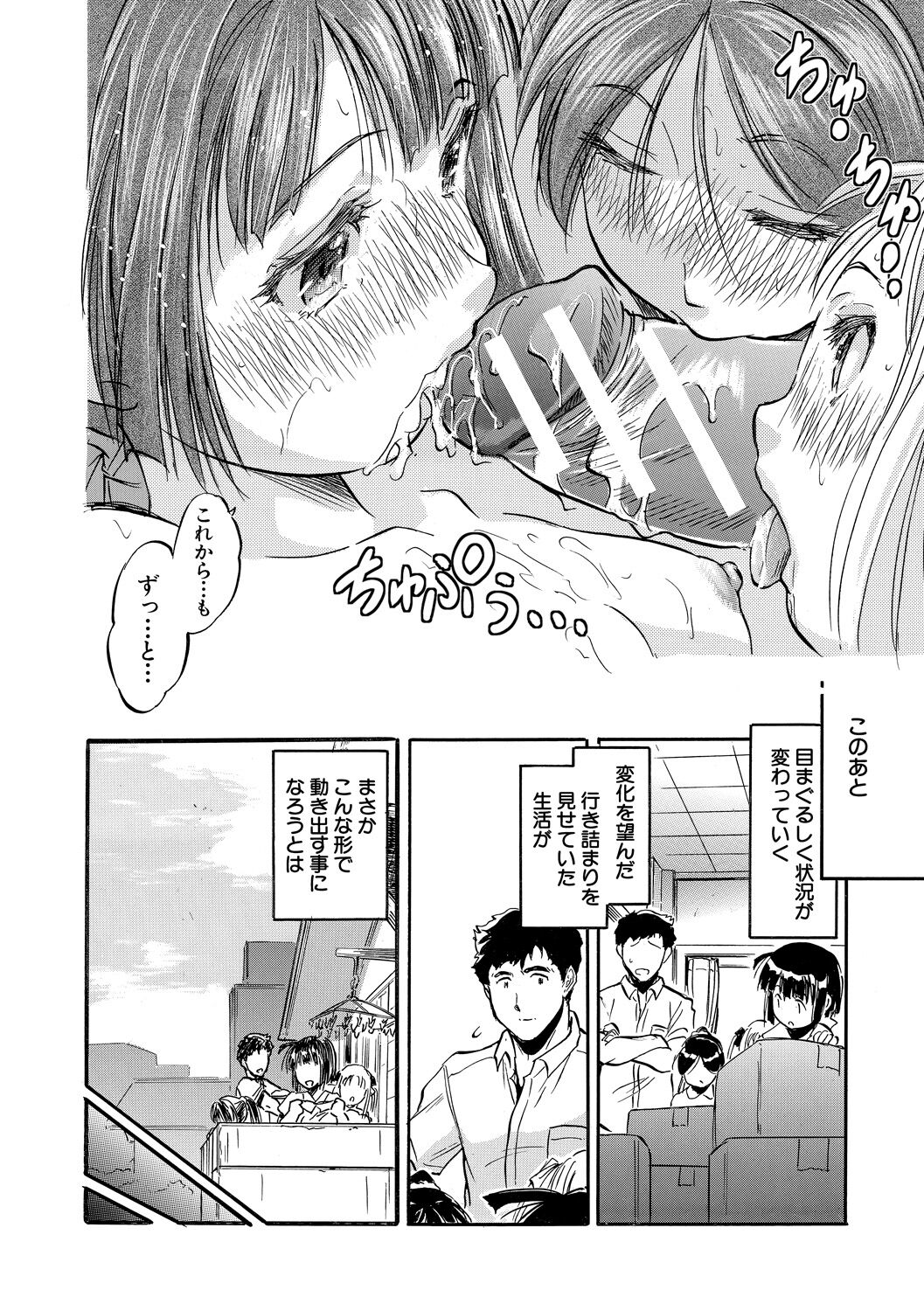 Chiccha Ninshin Harem Biyori - Page 80