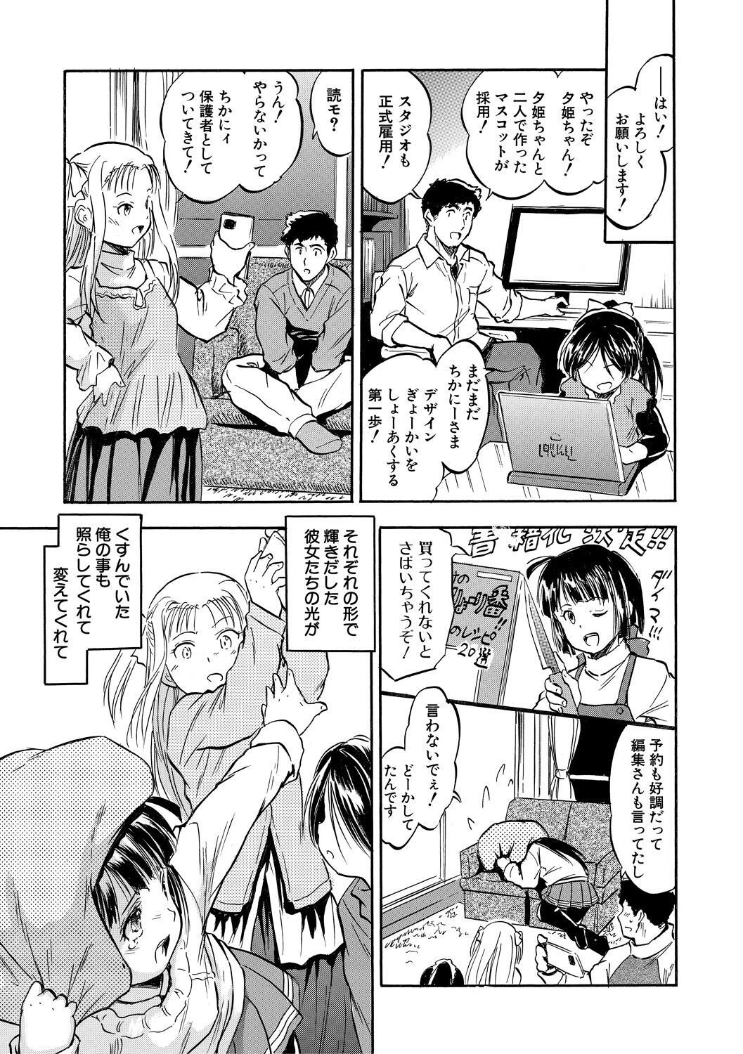 Chiccha Ninshin Harem Biyori - Page 81