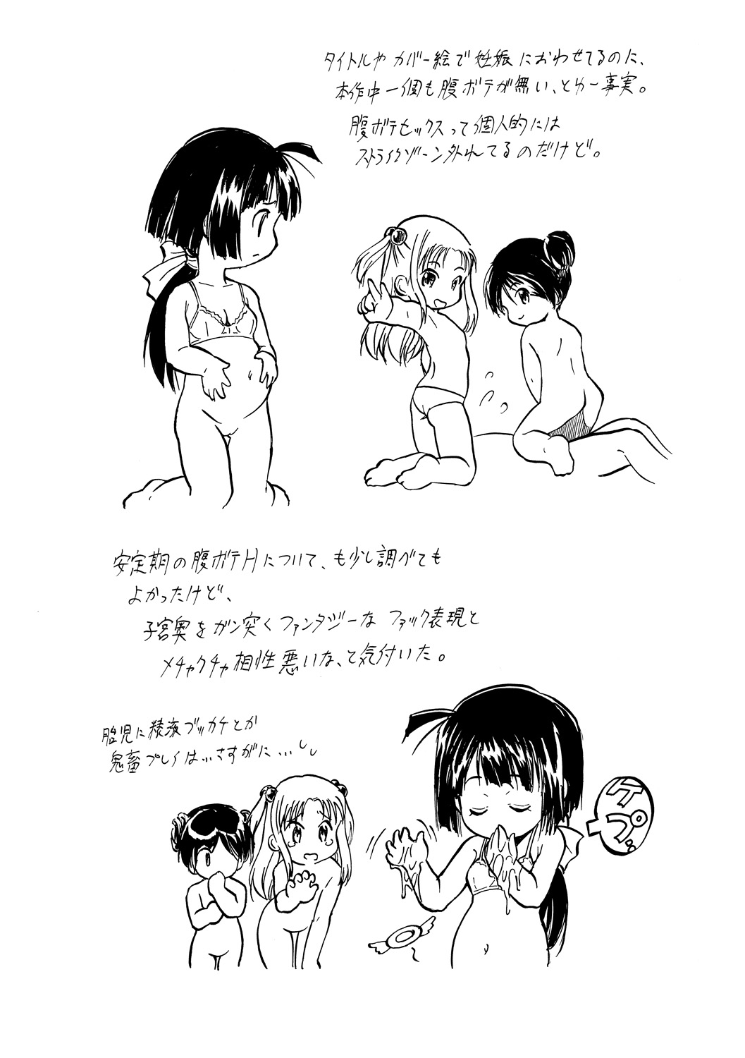 Chiccha Ninshin Harem Biyori - Page 83