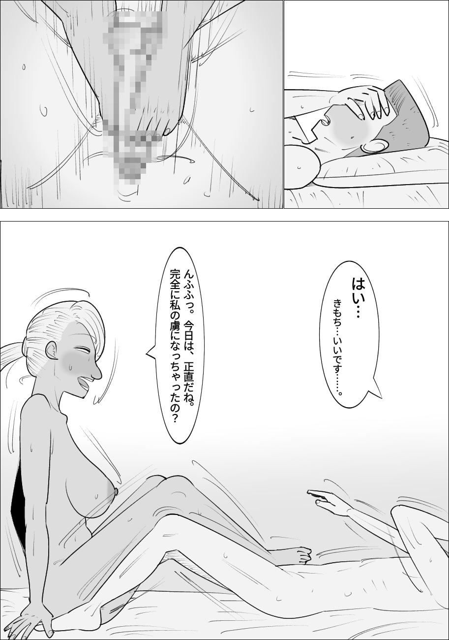 Busu Jukujo Gal ni Netorareru Kareshi - Page 37
