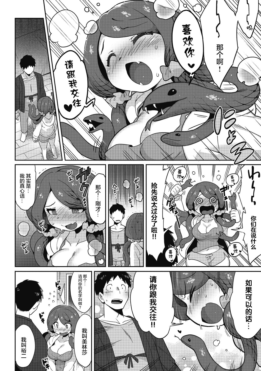 Mitsumenaide, Dakishimete. - Page 10