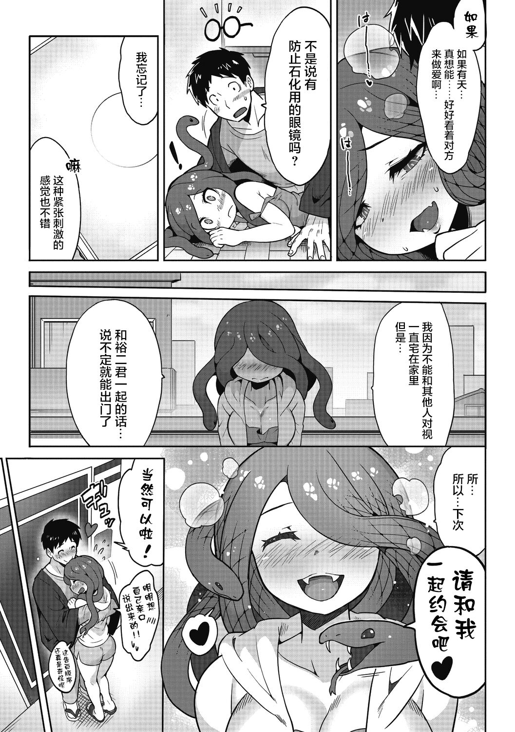 Mitsumenaide, Dakishimete. - Page 27
