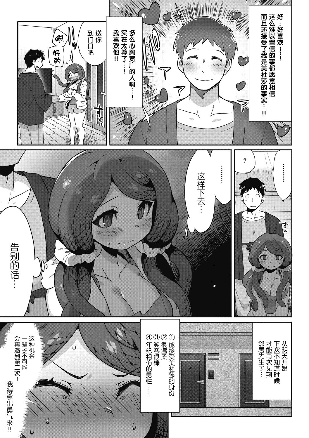 Mitsumenaide, Dakishimete. - Page 9