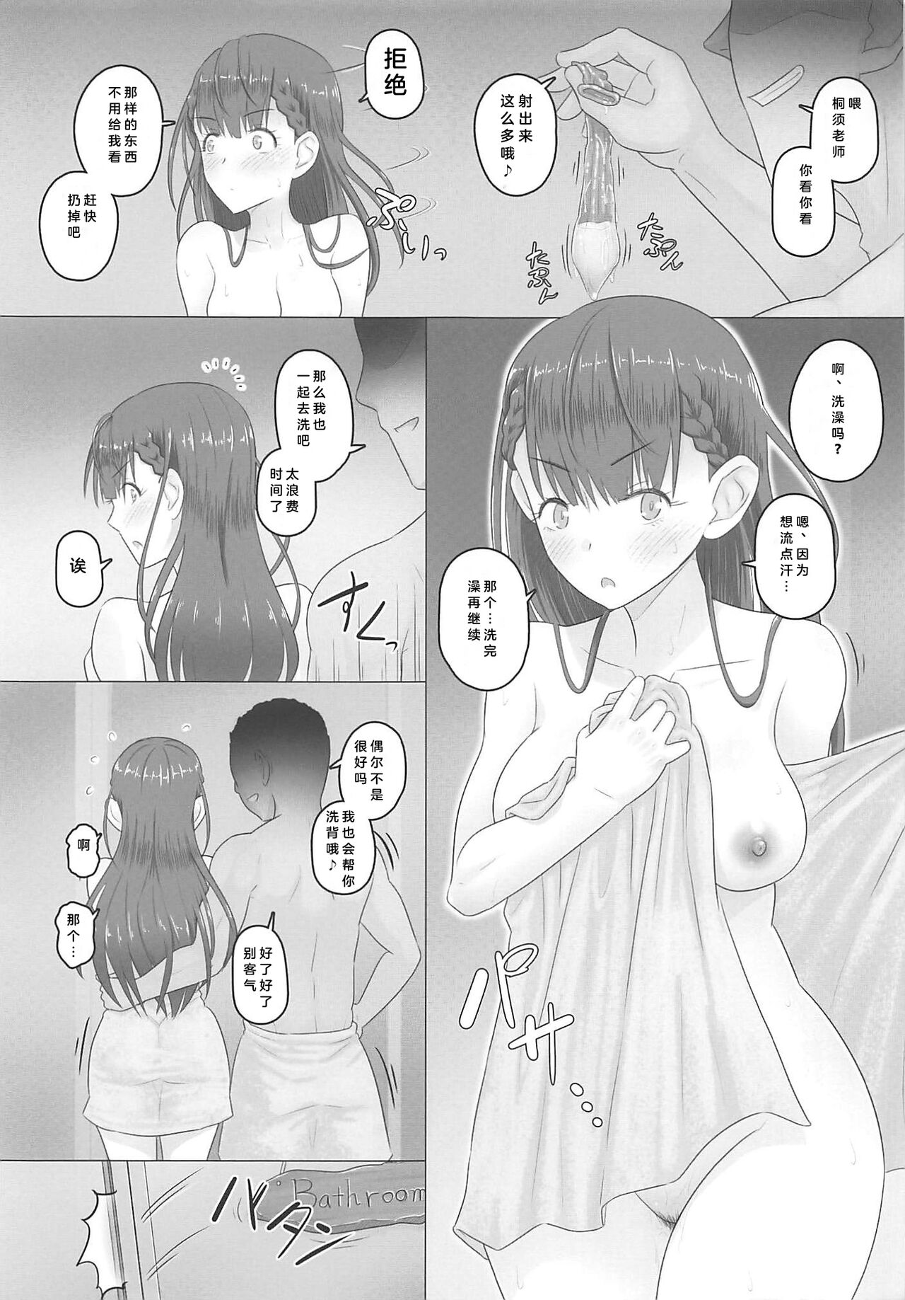 Aijin Kirisu Mafuyu - Page 14