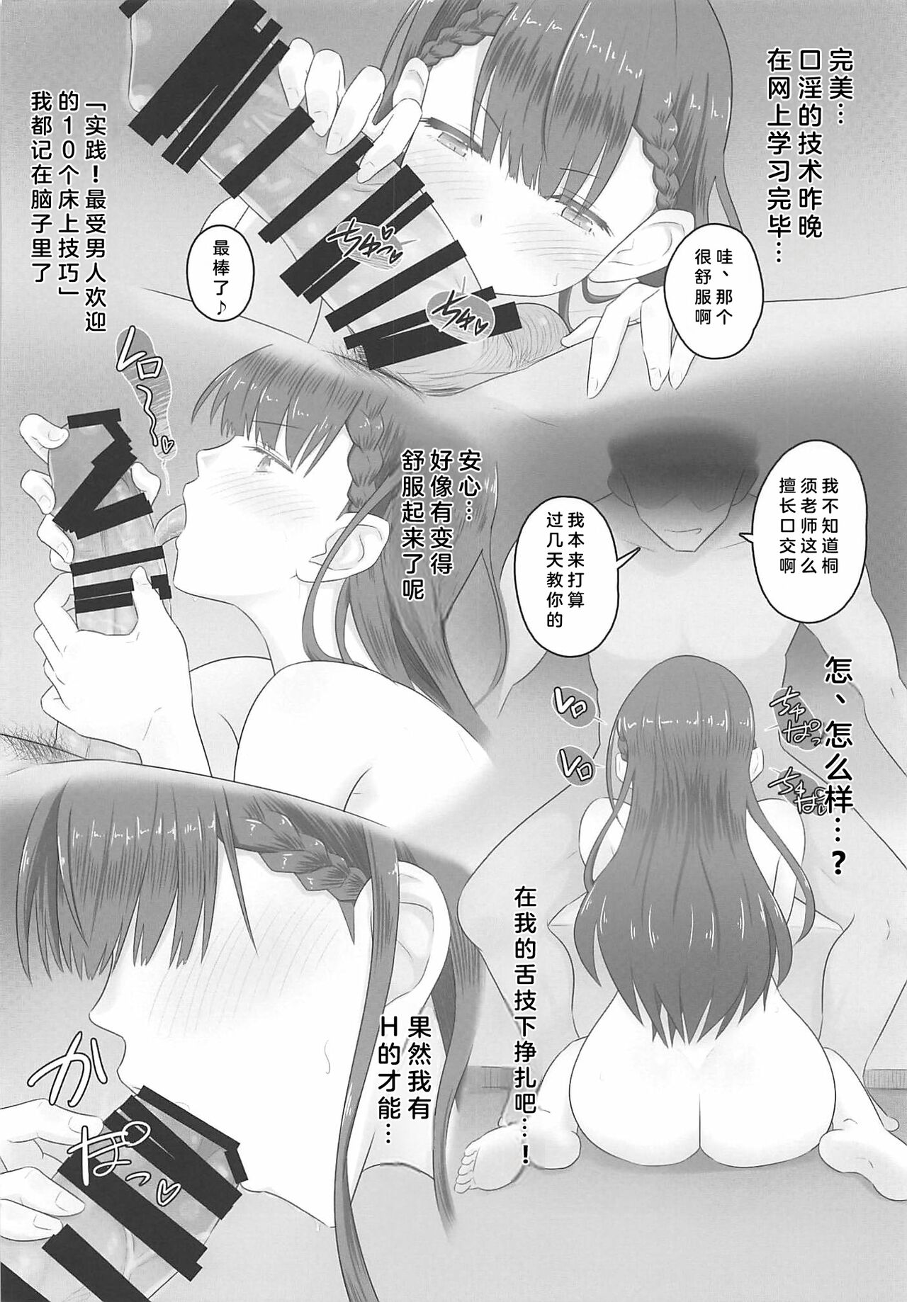 Aijin Kirisu Mafuyu - Page 7