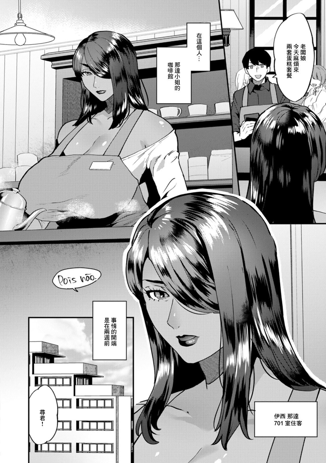 Tantasion no Rinjin Ch. 3 - Page 2