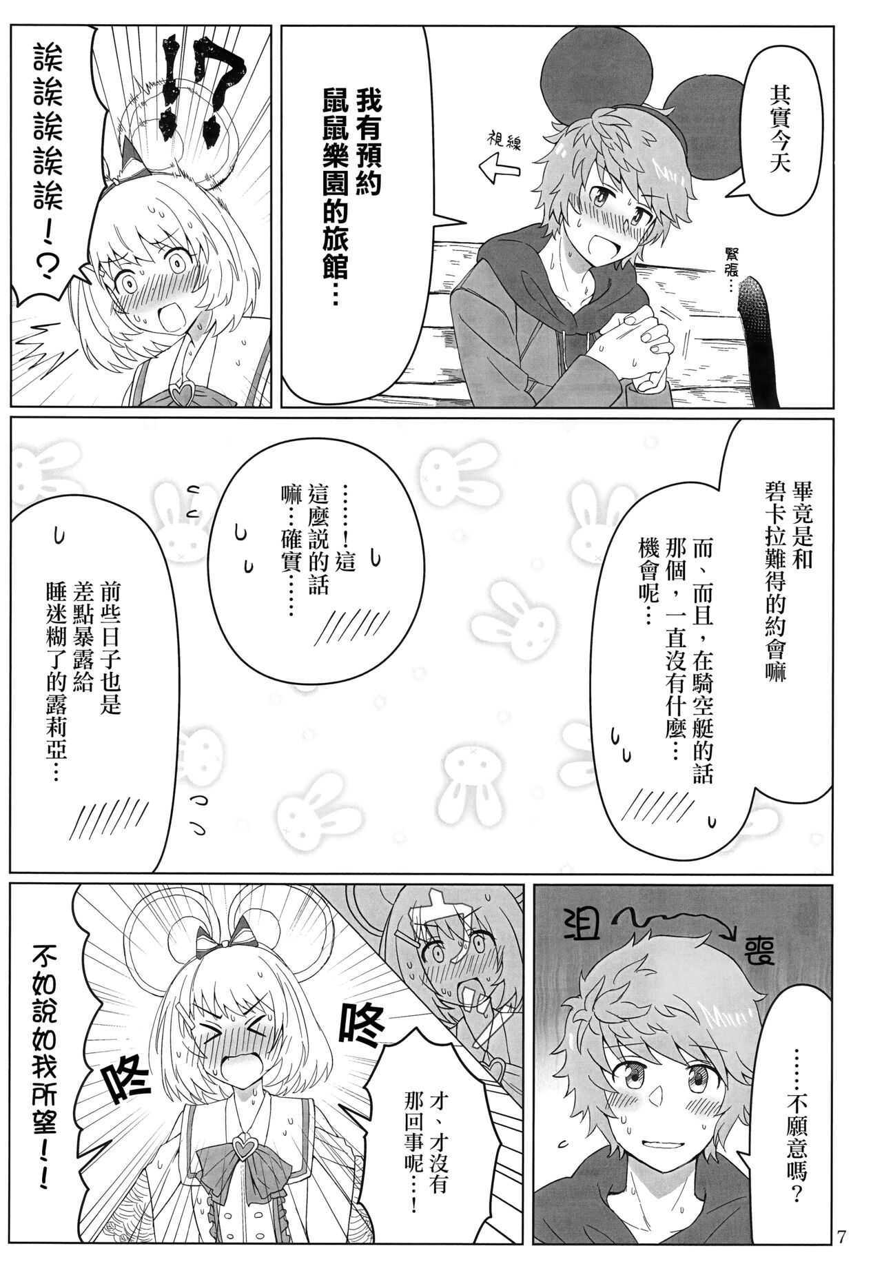 Vikala-chan to yumenokuni de - Page 9