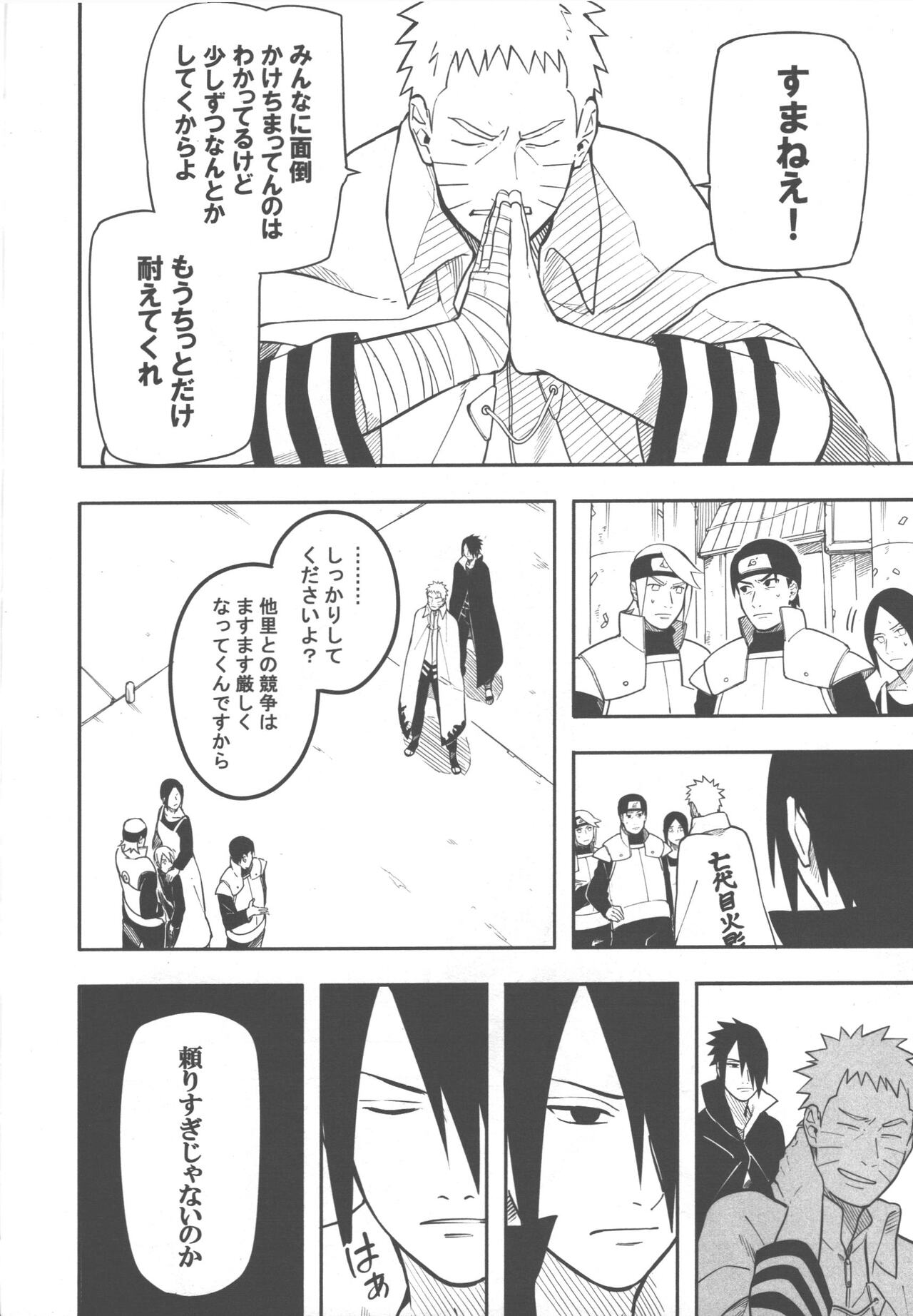 Midareru - Page 17