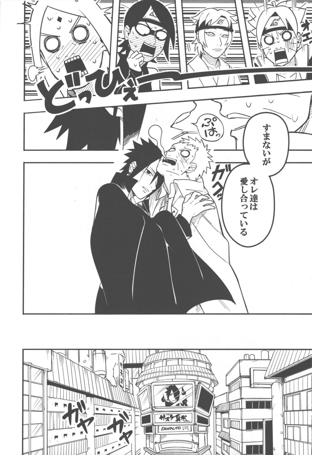 Midareru - Page 23