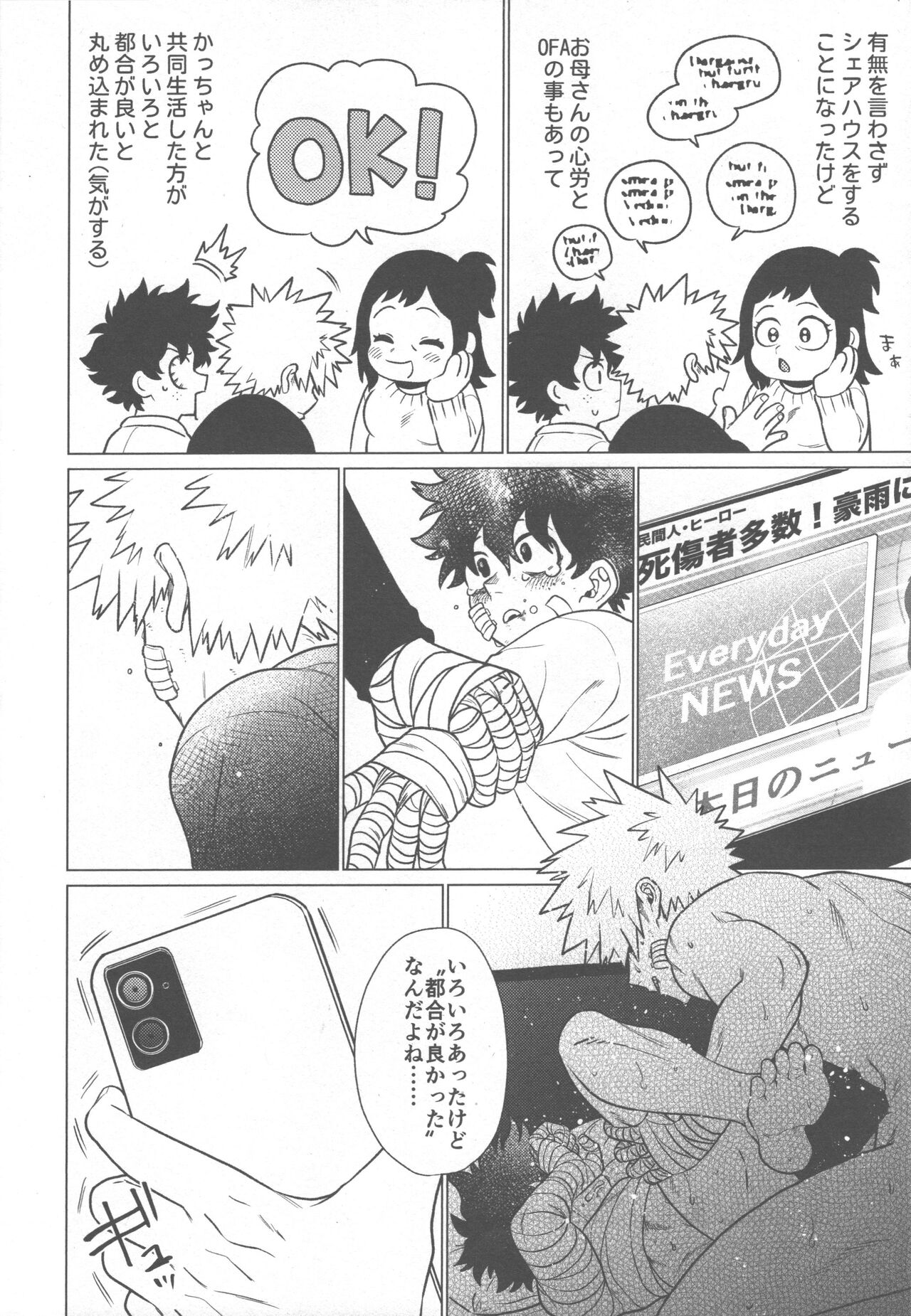 Ai ga Moumoku - LOVE IS BLIND - Page 15