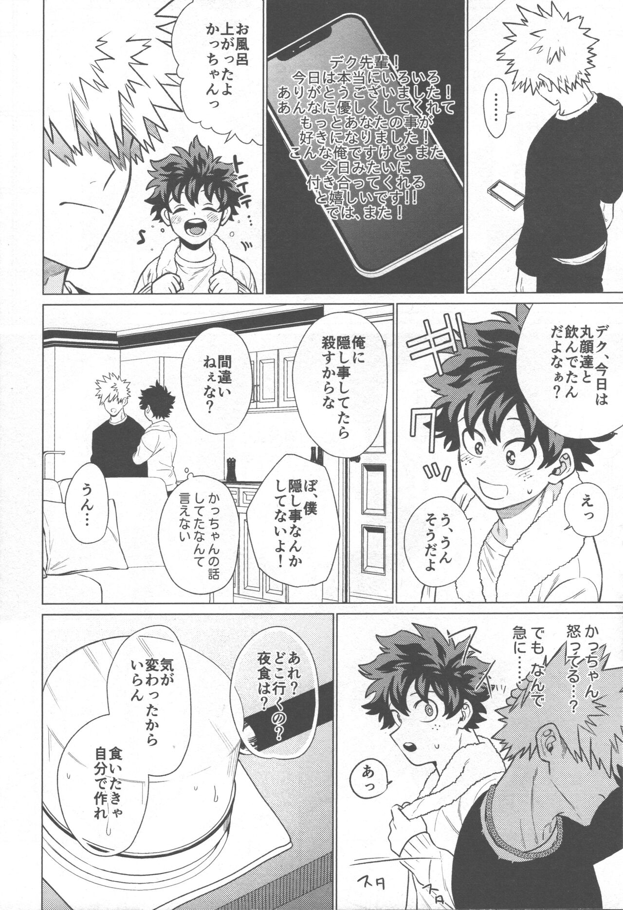 Ai ga Moumoku - LOVE IS BLIND - Page 21