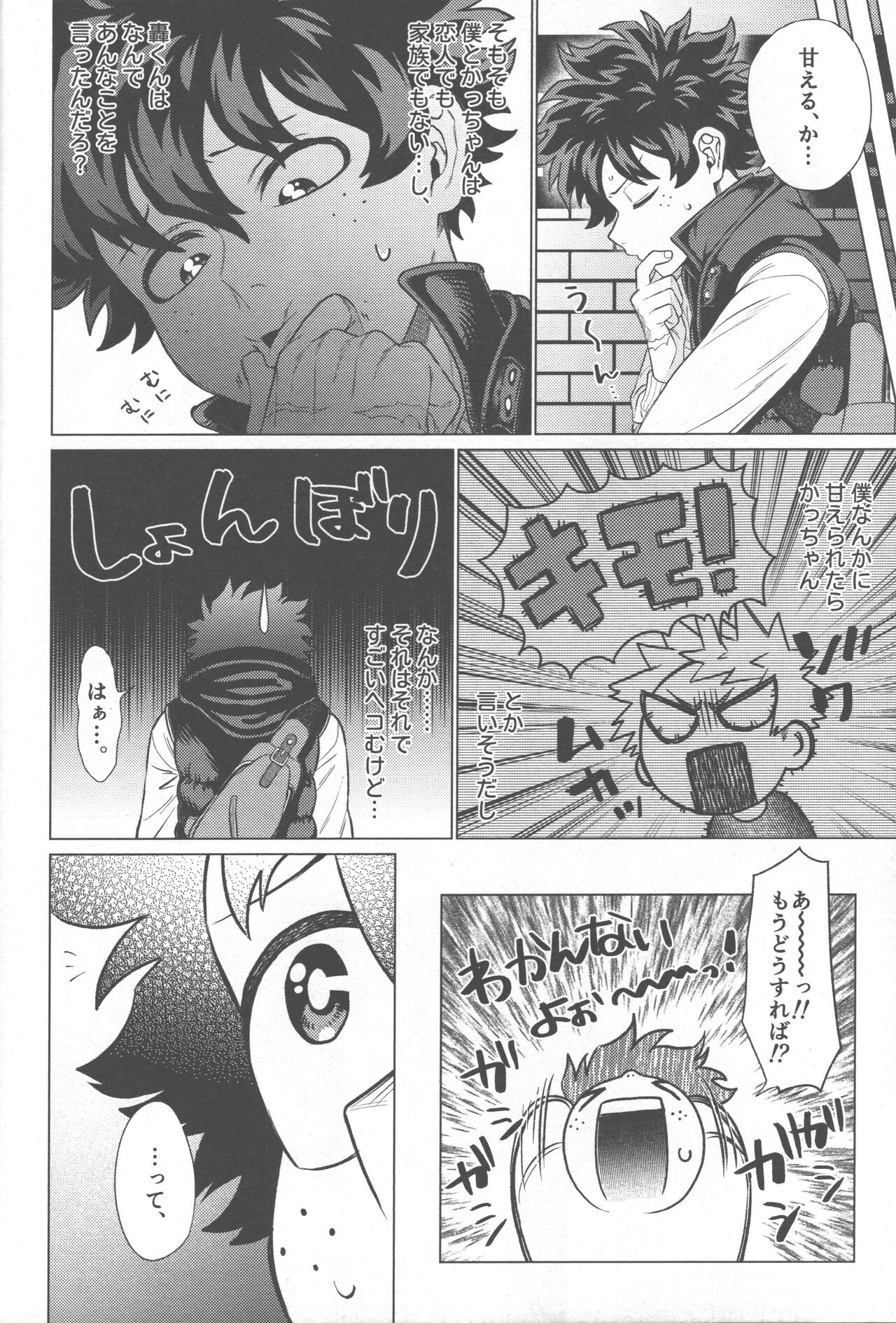Ai ga Moumoku - LOVE IS BLIND - Page 41