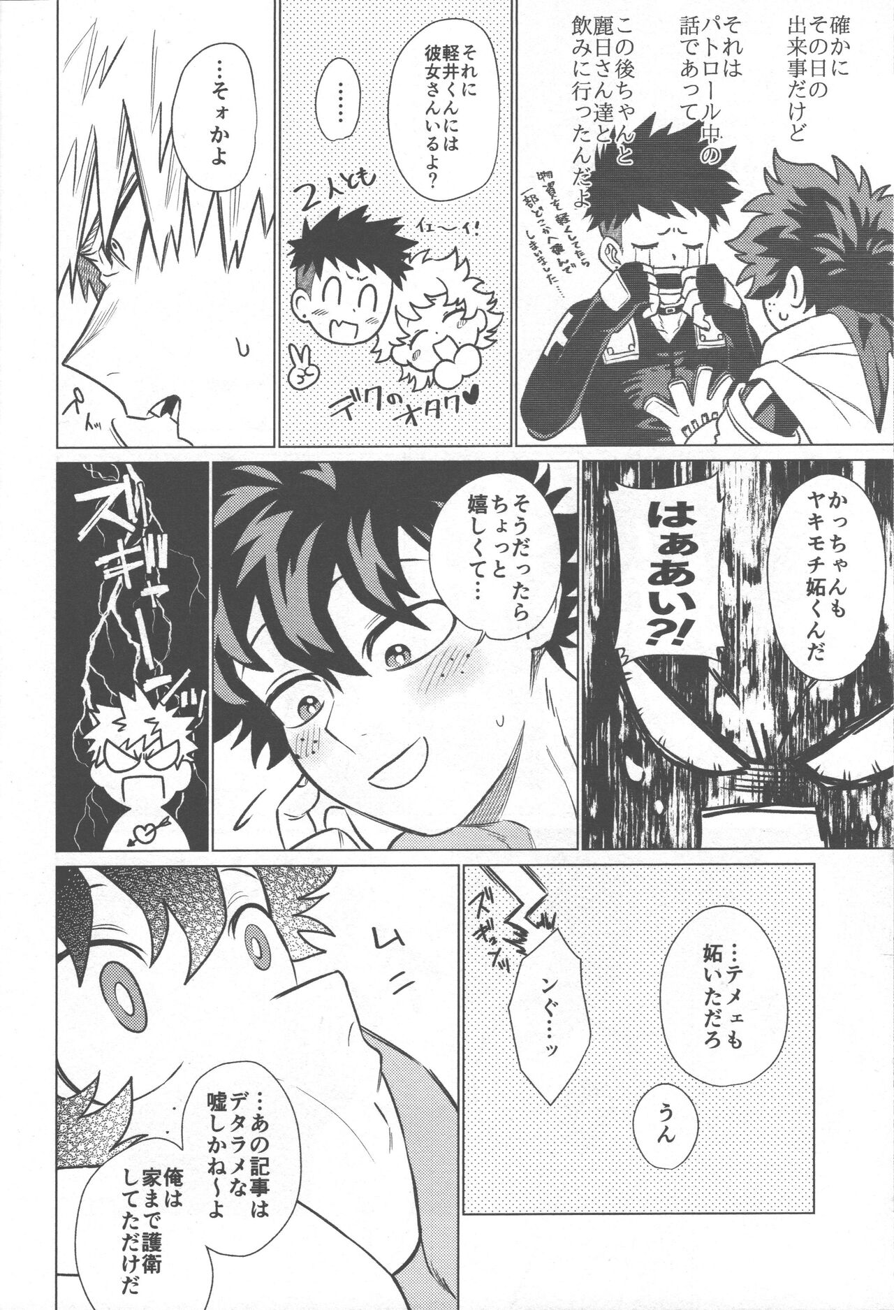 Ai ga Moumoku - LOVE IS BLIND - Page 51