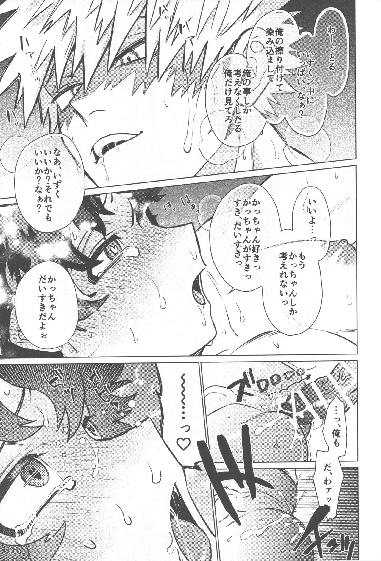 Ai ga Moumoku - LOVE IS BLIND - Page 54