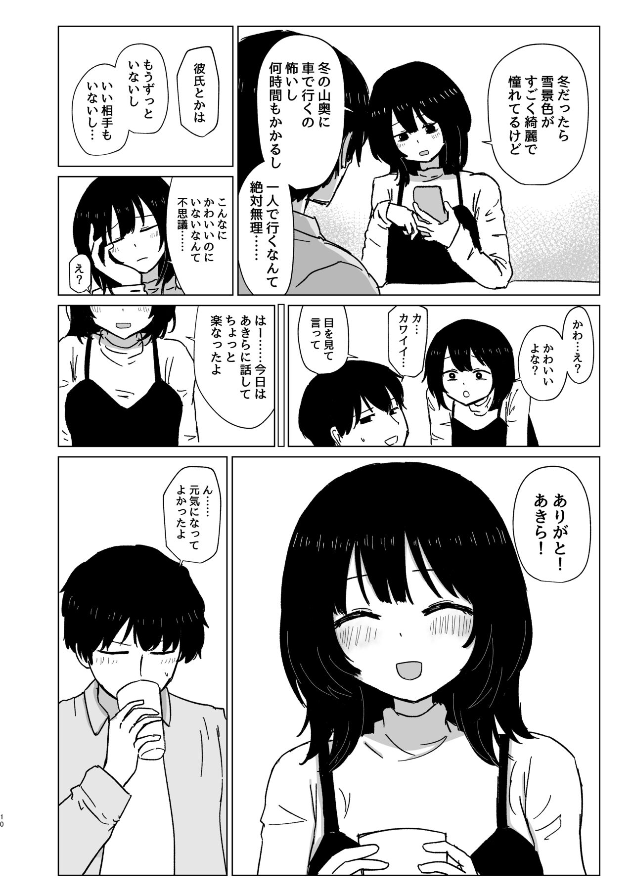 Tsukiattenai Danjo no Onsen Ryokou - Page 10