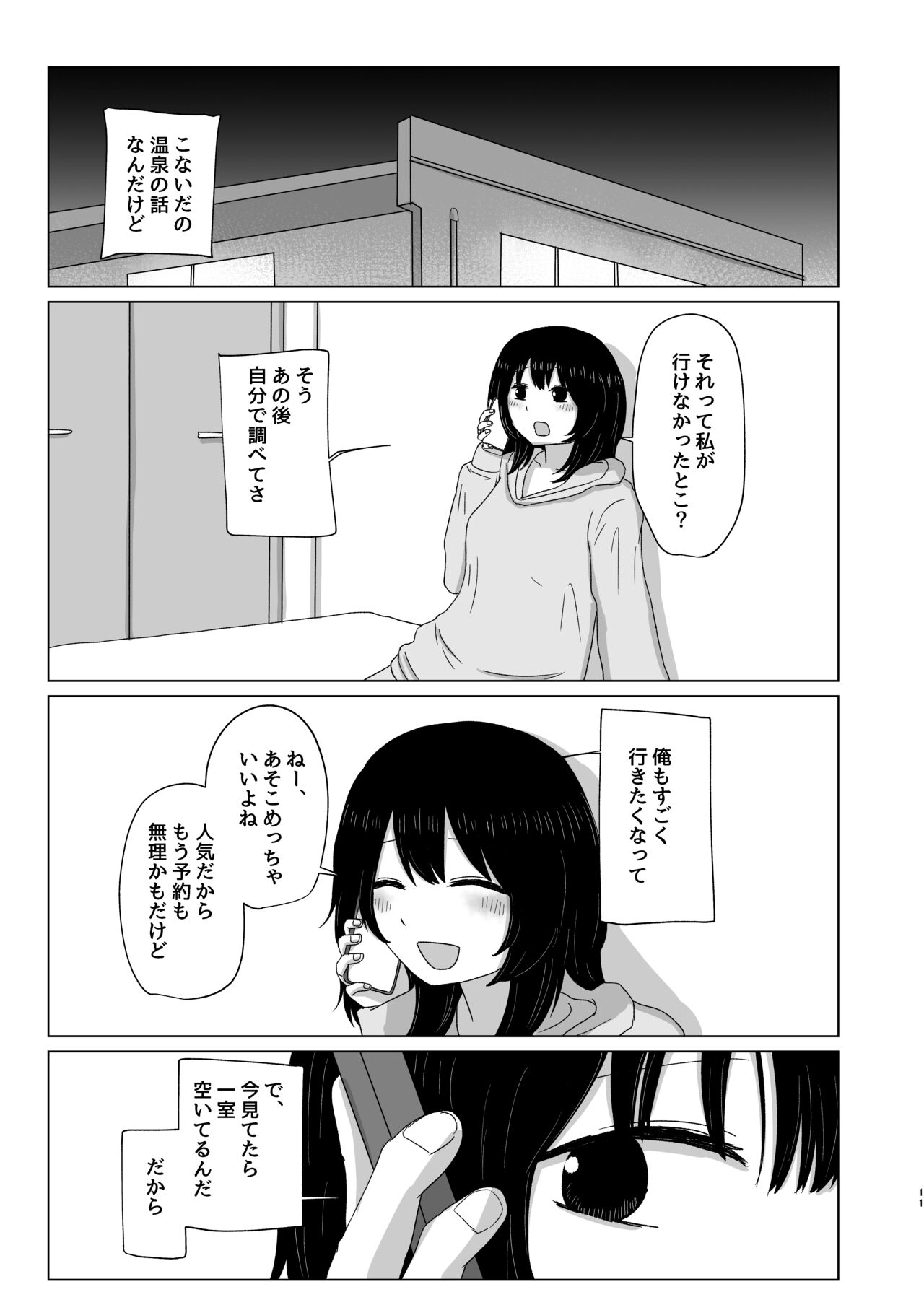 Tsukiattenai Danjo no Onsen Ryokou - Page 11