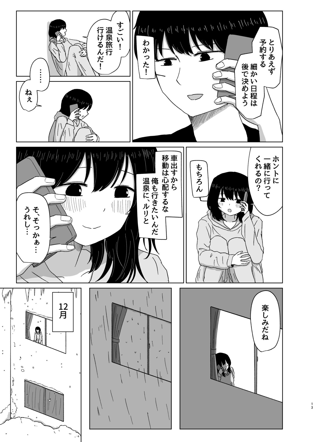 Tsukiattenai Danjo no Onsen Ryokou - Page 13