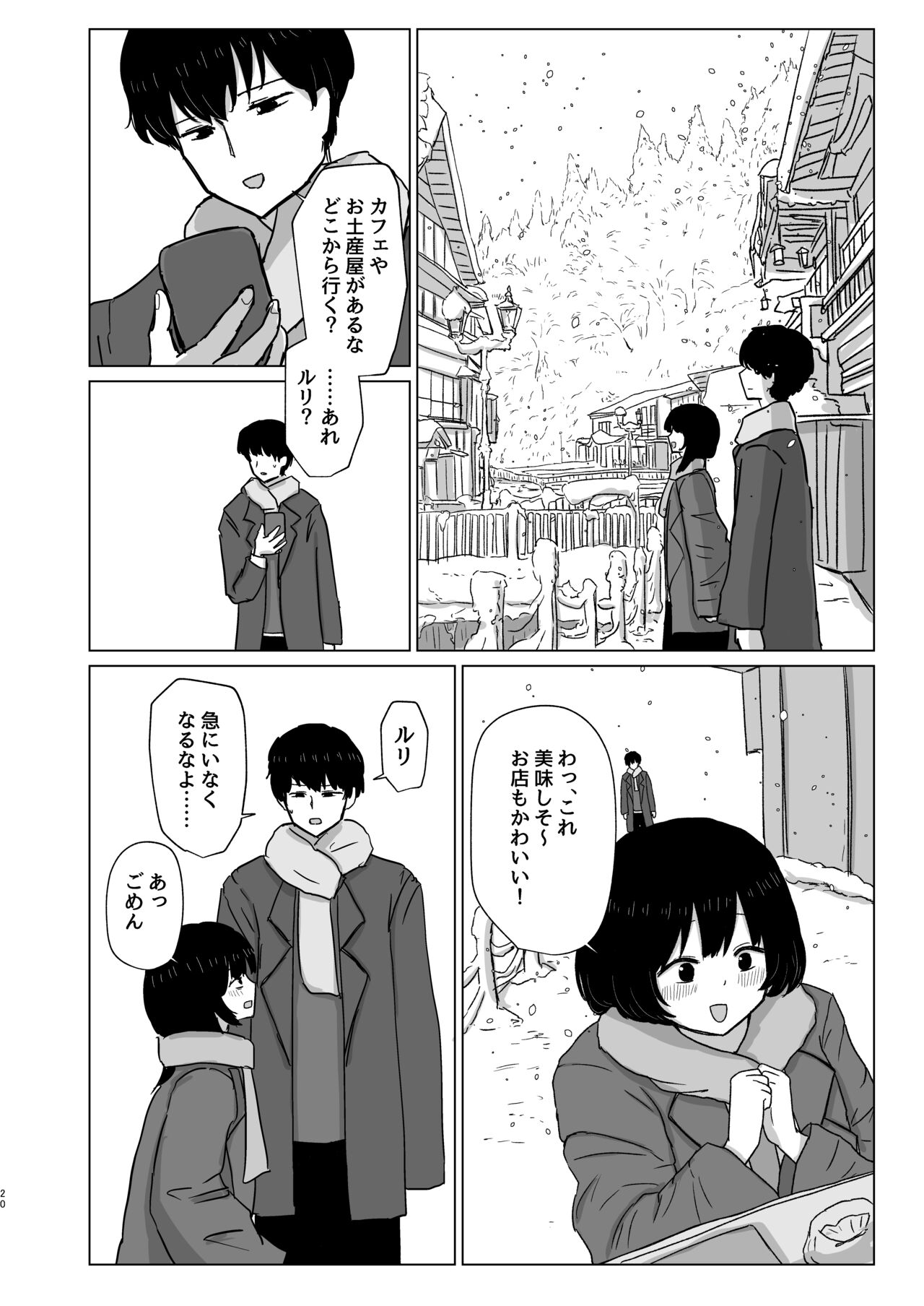 Tsukiattenai Danjo no Onsen Ryokou - Page 20