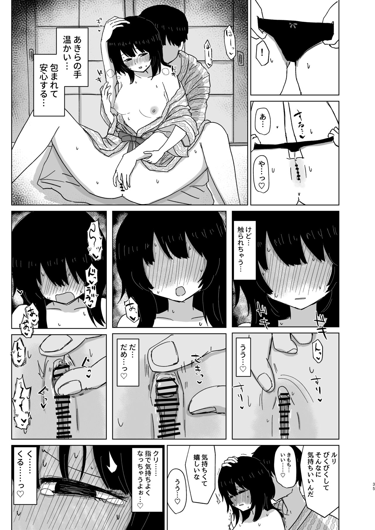 Tsukiattenai Danjo no Onsen Ryokou - Page 35