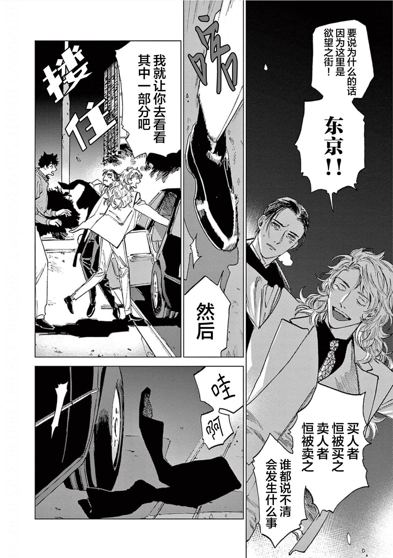 TOKYO Hikari Auction｜东京光之拍卖会 - Page 110
