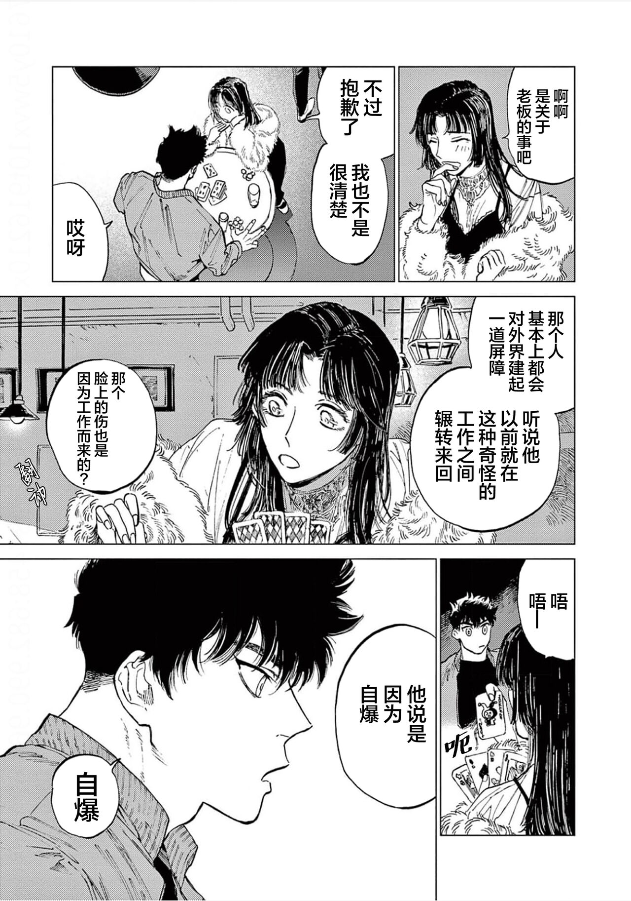 TOKYO Hikari Auction｜东京光之拍卖会 - Page 83