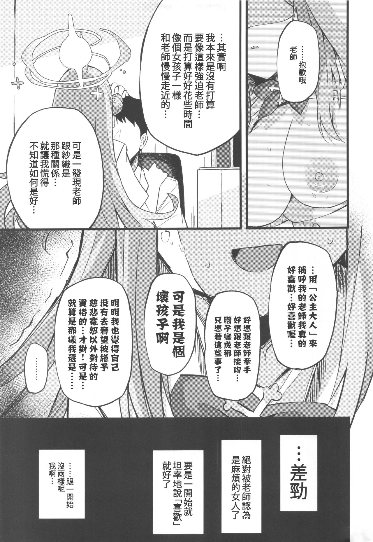 Jihi o Kureta Anata to - Page 9