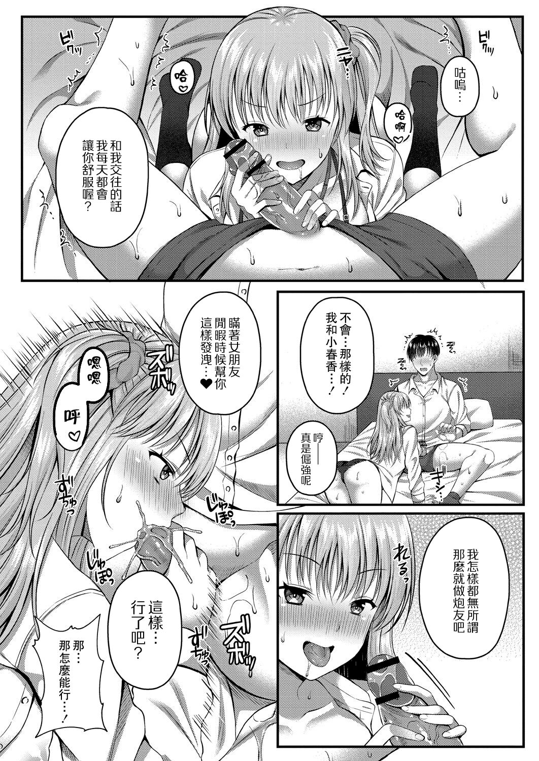 Kare wa Watashi no SeFri no Toriko | 他是我肉體(炮友)的俘虜 - Page 14