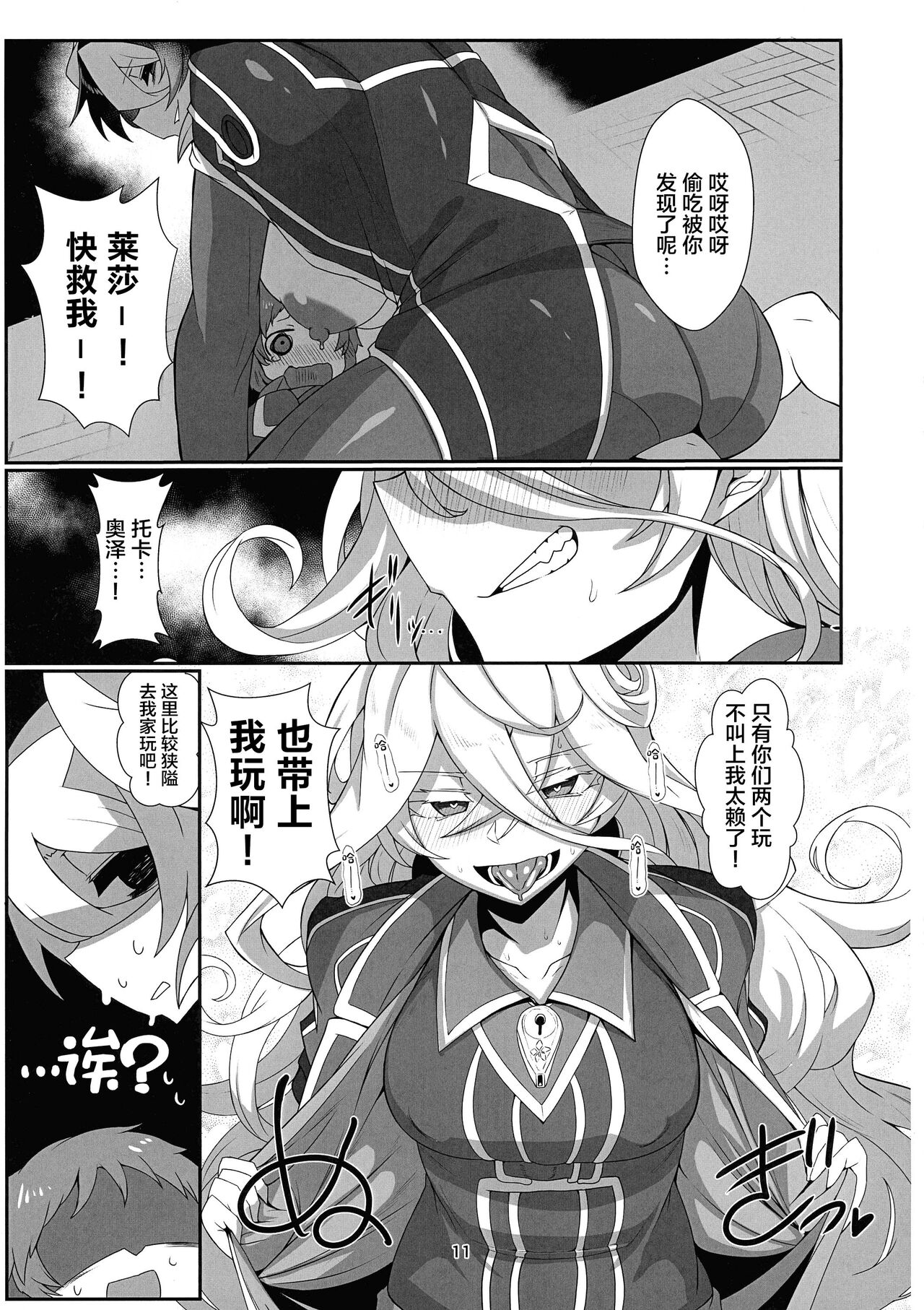 Kienai Kizu II - Page 11