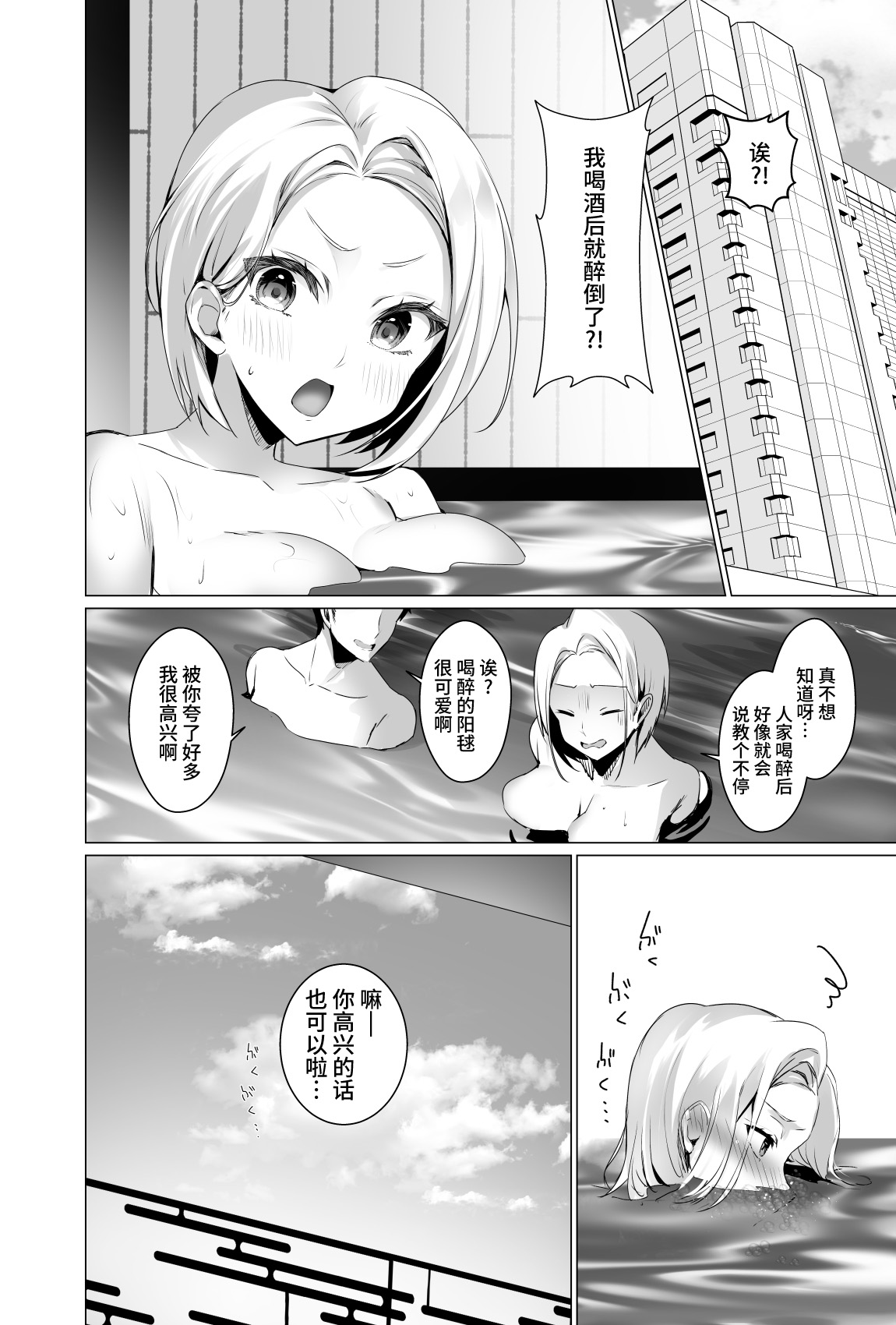 Oppai Delivery Himari After Onsen Hen - Page 31