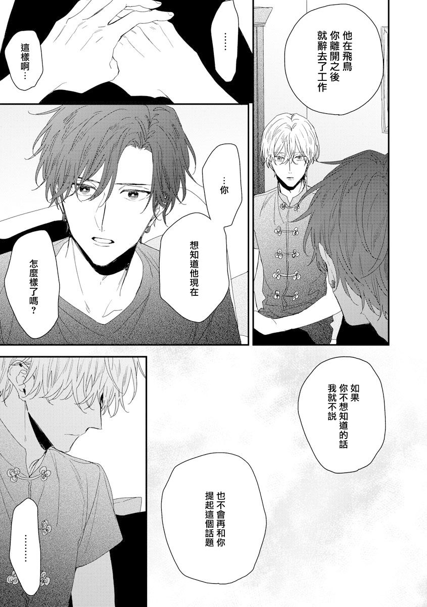 Shirayukihime ni Kuchizuke | 亲吻白雪姬 act.15-19 - Page 17