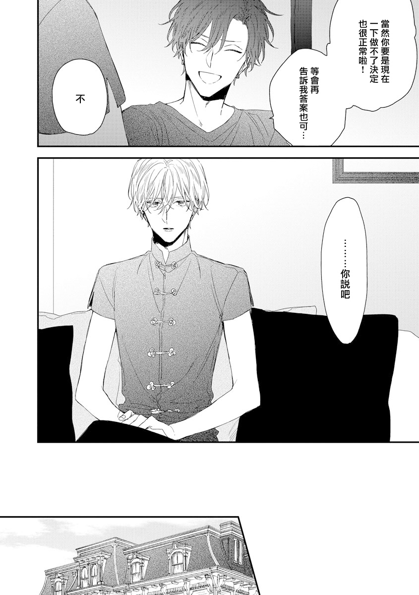 Shirayukihime ni Kuchizuke | 亲吻白雪姬 act.15-19 - Page 18