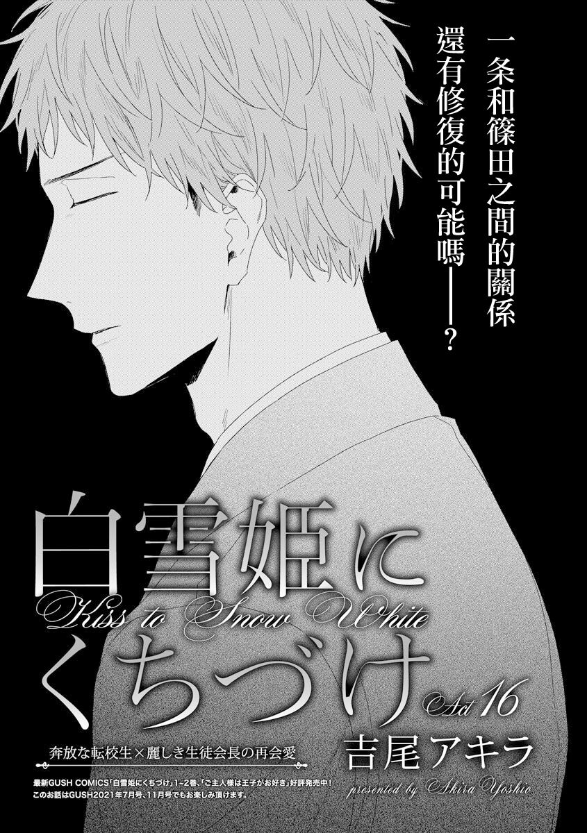 Shirayukihime ni Kuchizuke | 亲吻白雪姬 act.15-19 - Page 22