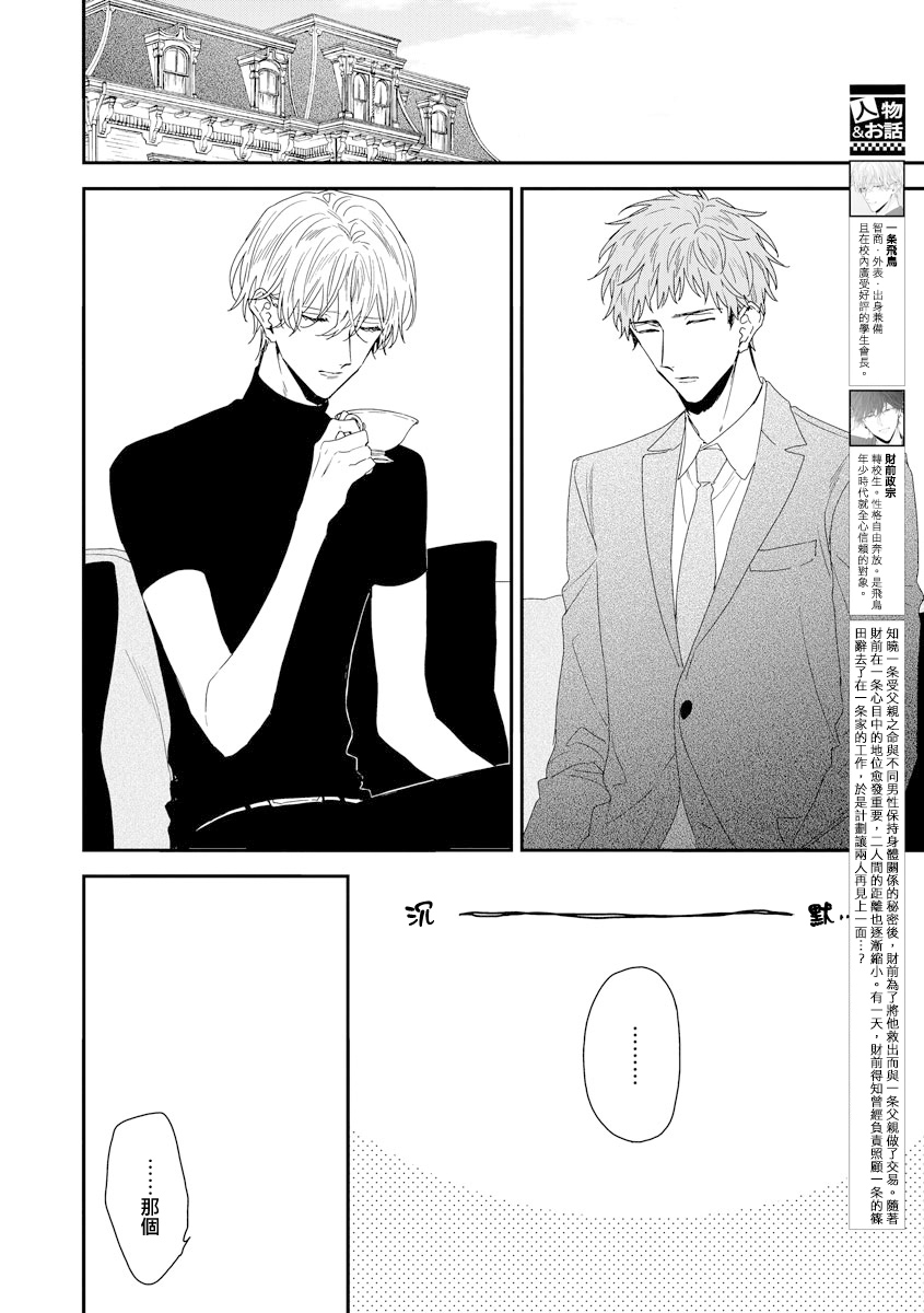 Shirayukihime ni Kuchizuke | 亲吻白雪姬 act.15-19 - Page 23