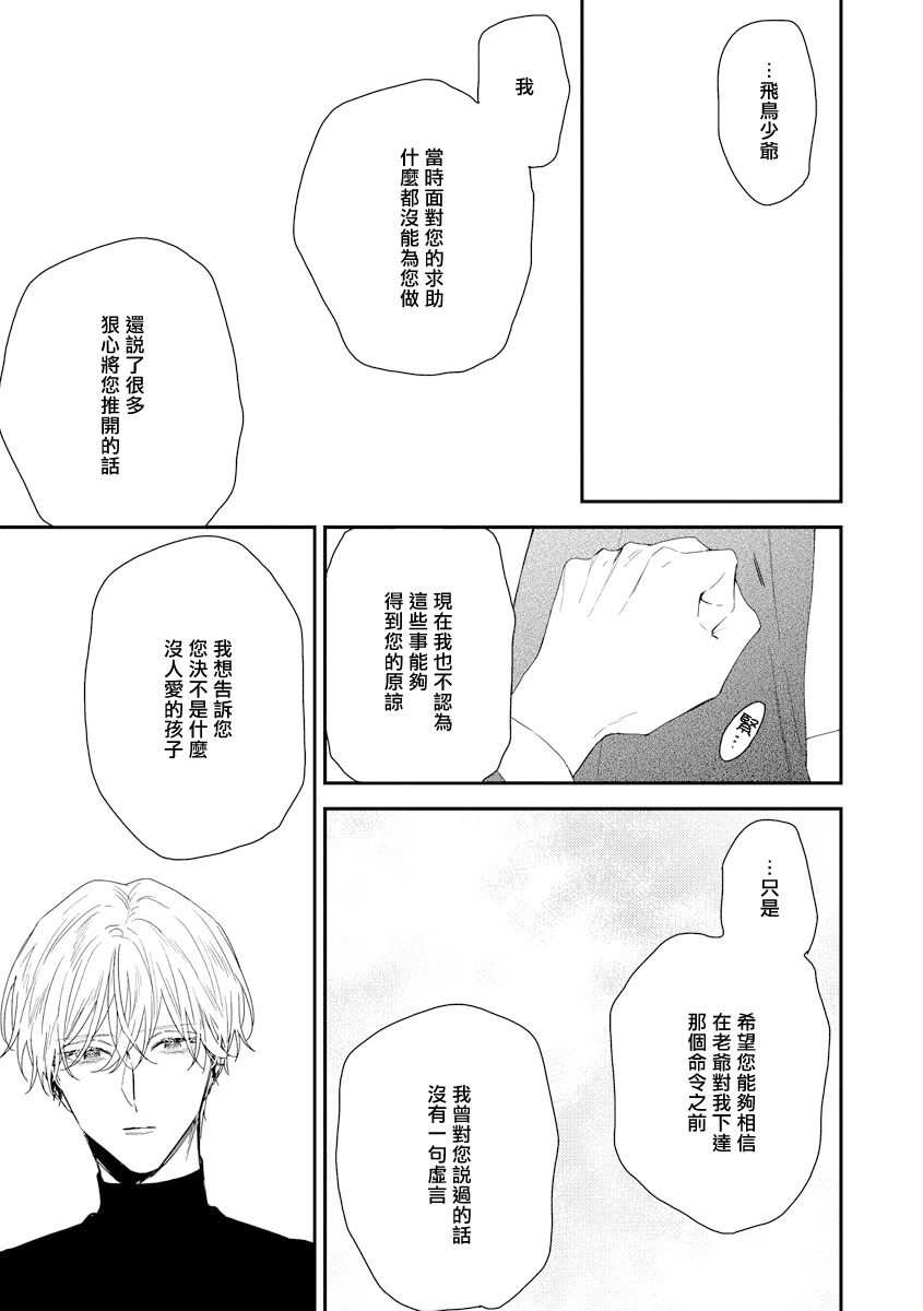 Shirayukihime ni Kuchizuke | 亲吻白雪姬 act.15-19 - Page 28