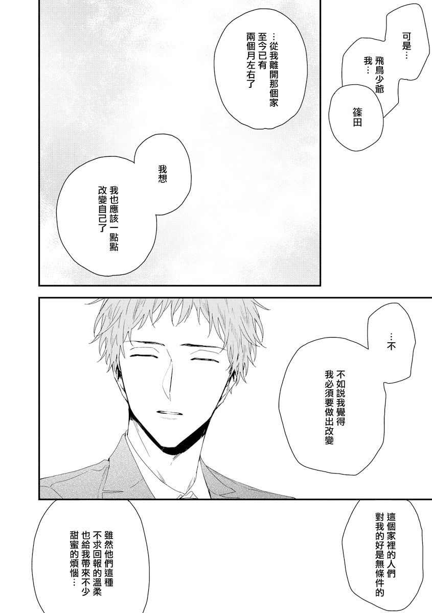 Shirayukihime ni Kuchizuke | 亲吻白雪姬 act.15-19 - Page 31