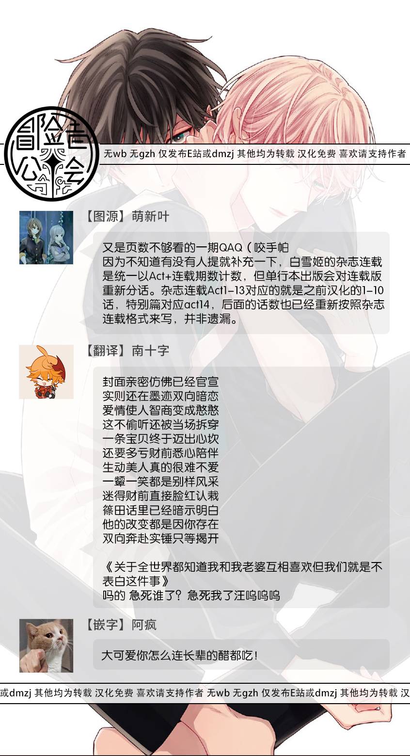 Shirayukihime ni Kuchizuke | 亲吻白雪姬 act.15-19 - Page 48