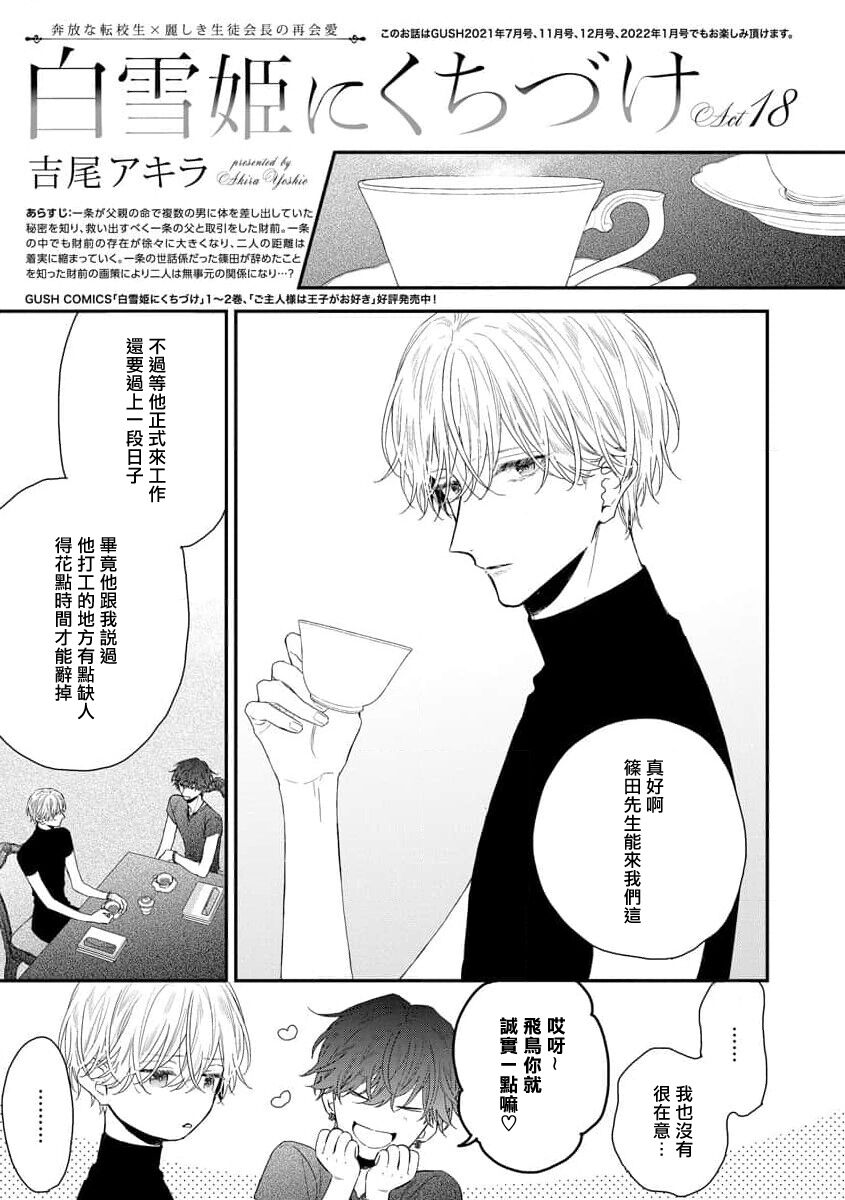 Shirayukihime ni Kuchizuke | 亲吻白雪姬 act.15-19 - Page 49