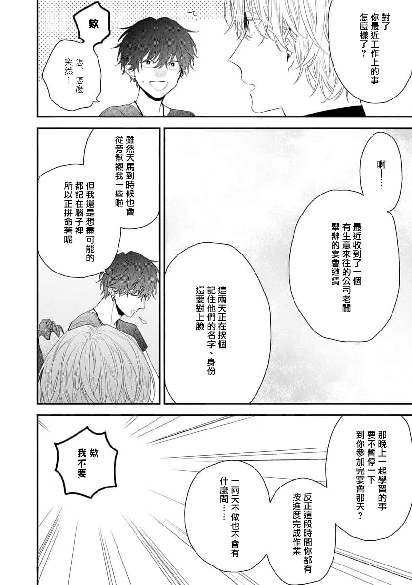 Shirayukihime ni Kuchizuke | 亲吻白雪姬 act.15-19 - Page 52