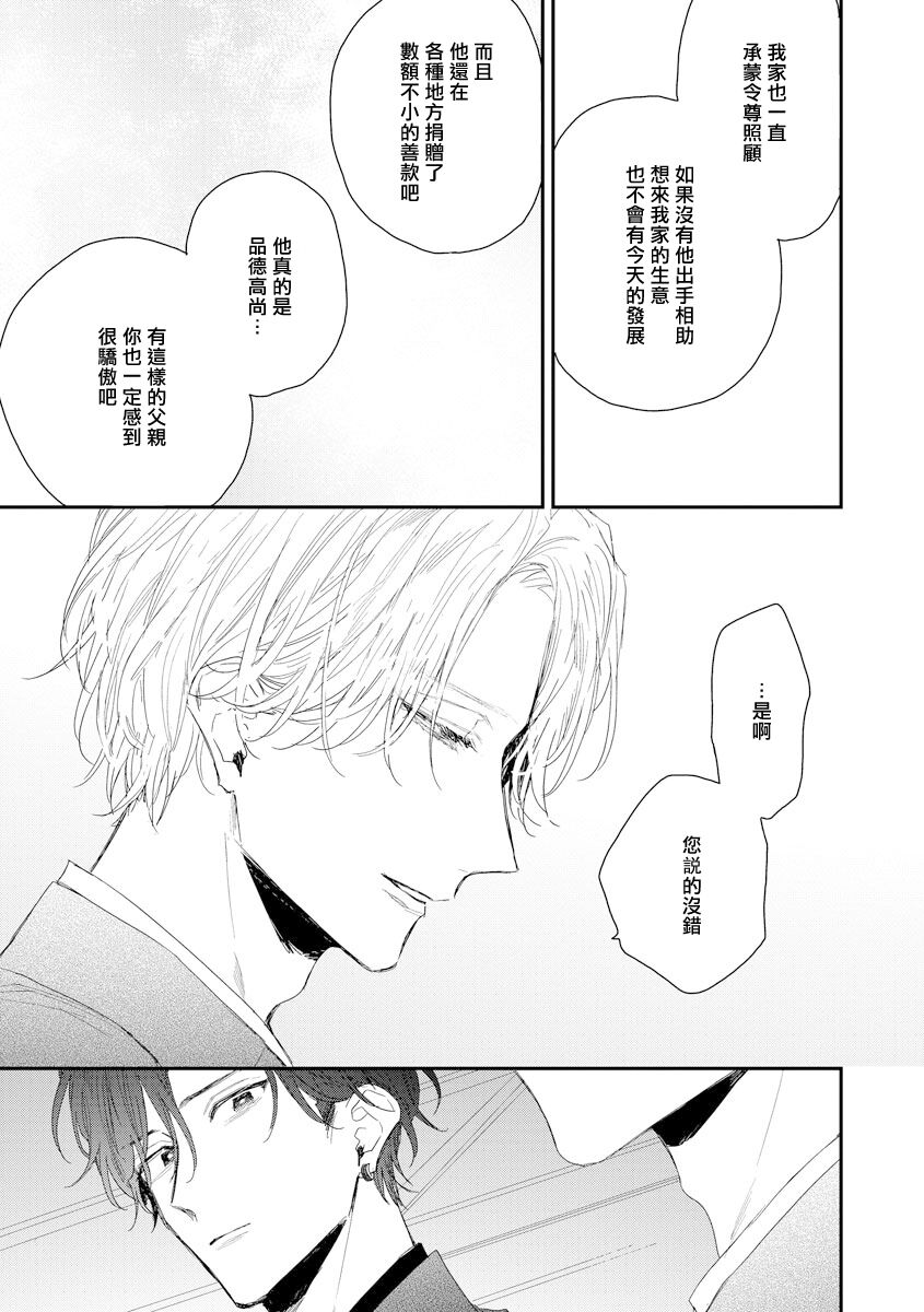 Shirayukihime ni Kuchizuke | 亲吻白雪姬 act.15-19 - Page 67