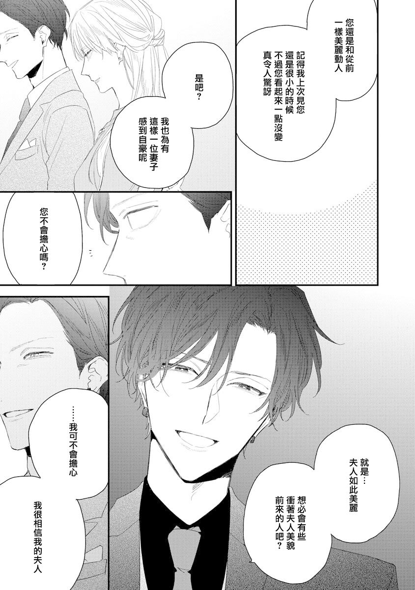 Shirayukihime ni Kuchizuke | 亲吻白雪姬 act.15-19 - Page 73