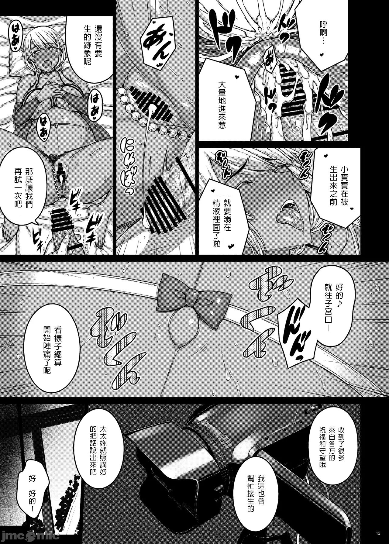 Tsumareta Ikoku no Hana V - Page 14