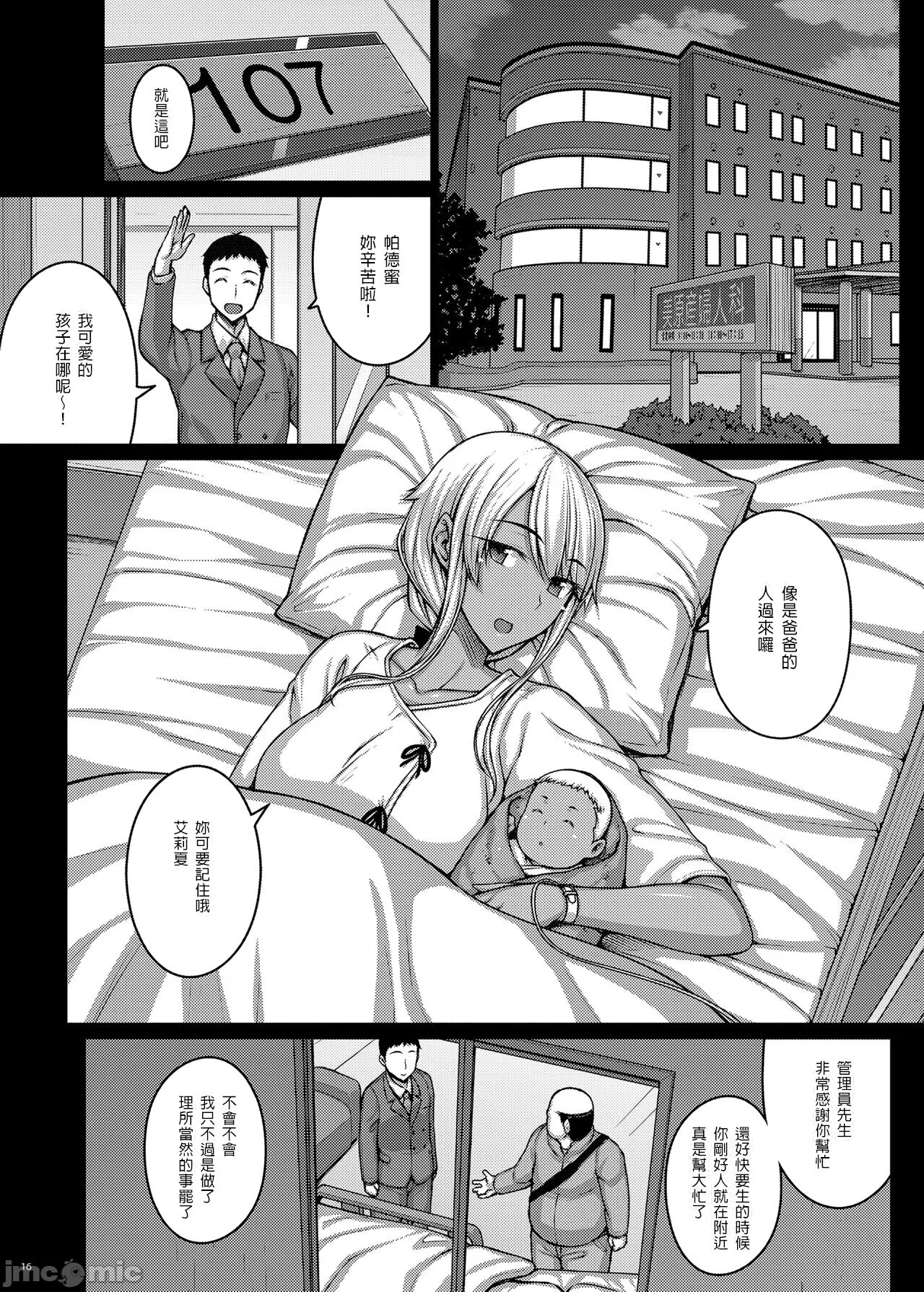 Tsumareta Ikoku no Hana V - Page 15