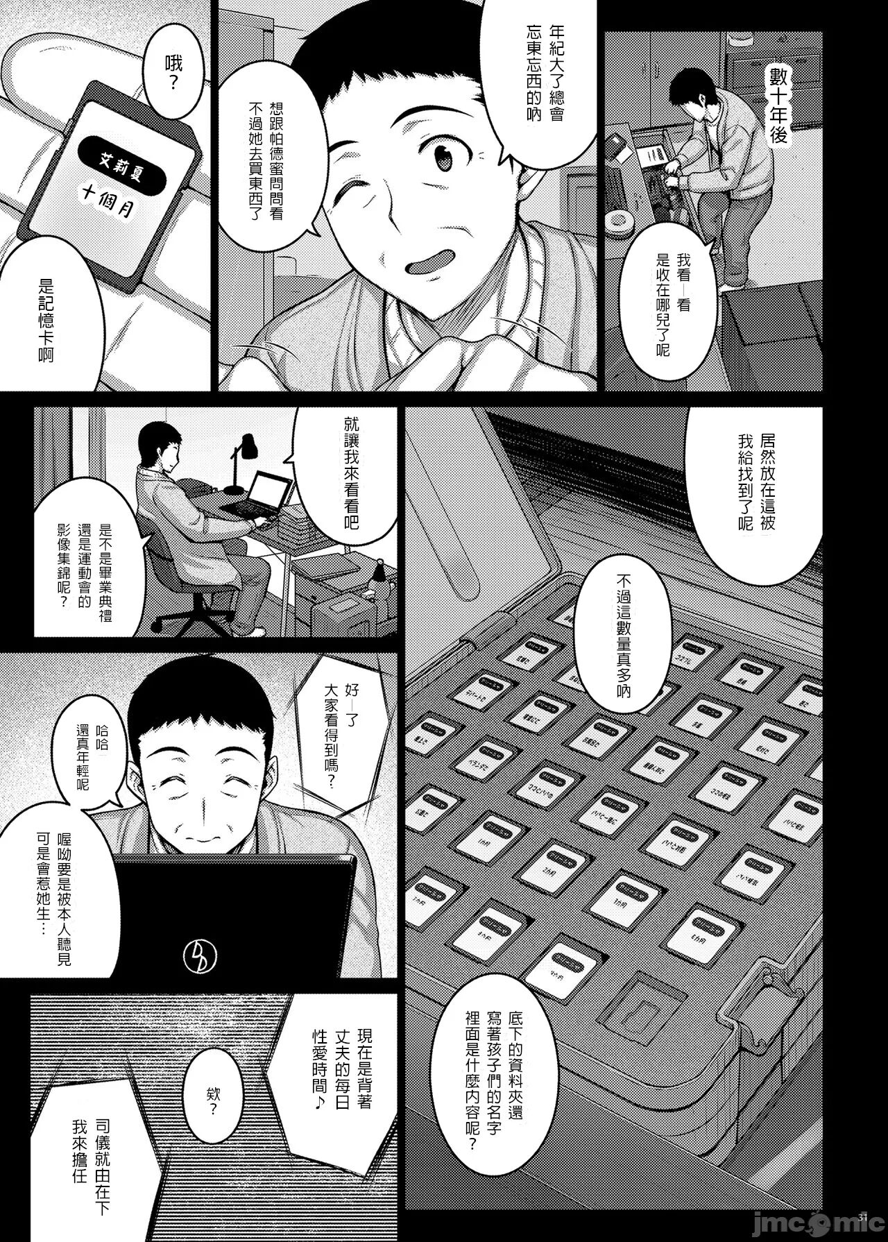 Tsumareta Ikoku no Hana V - Page 30