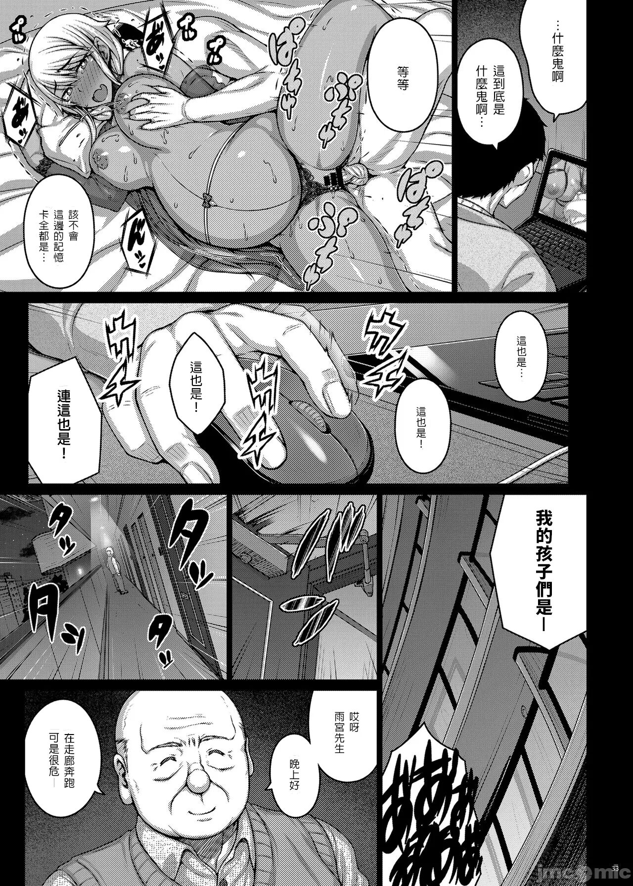 Tsumareta Ikoku no Hana V - Page 32