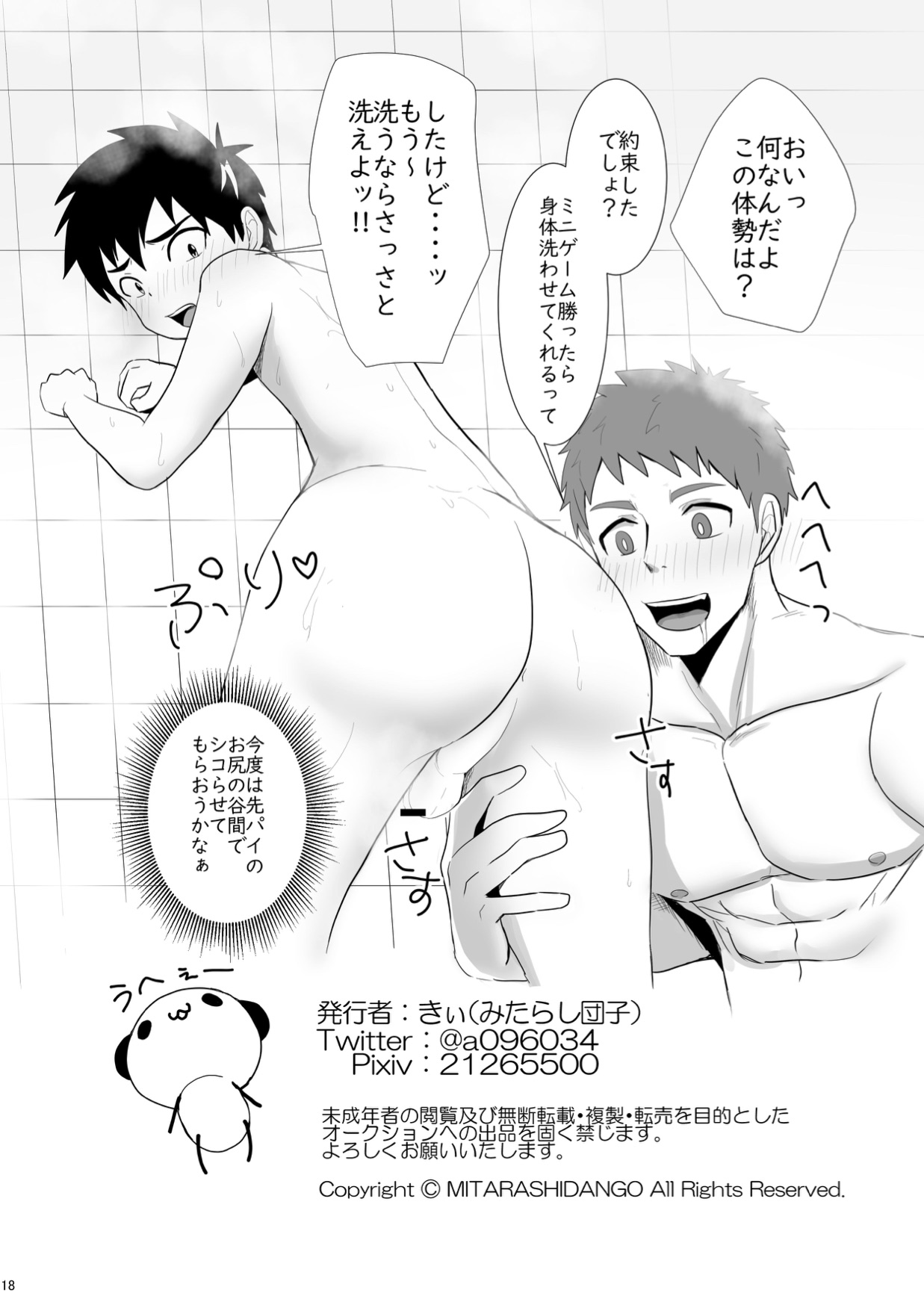 Jikangai Nyuuyoku - Page 18