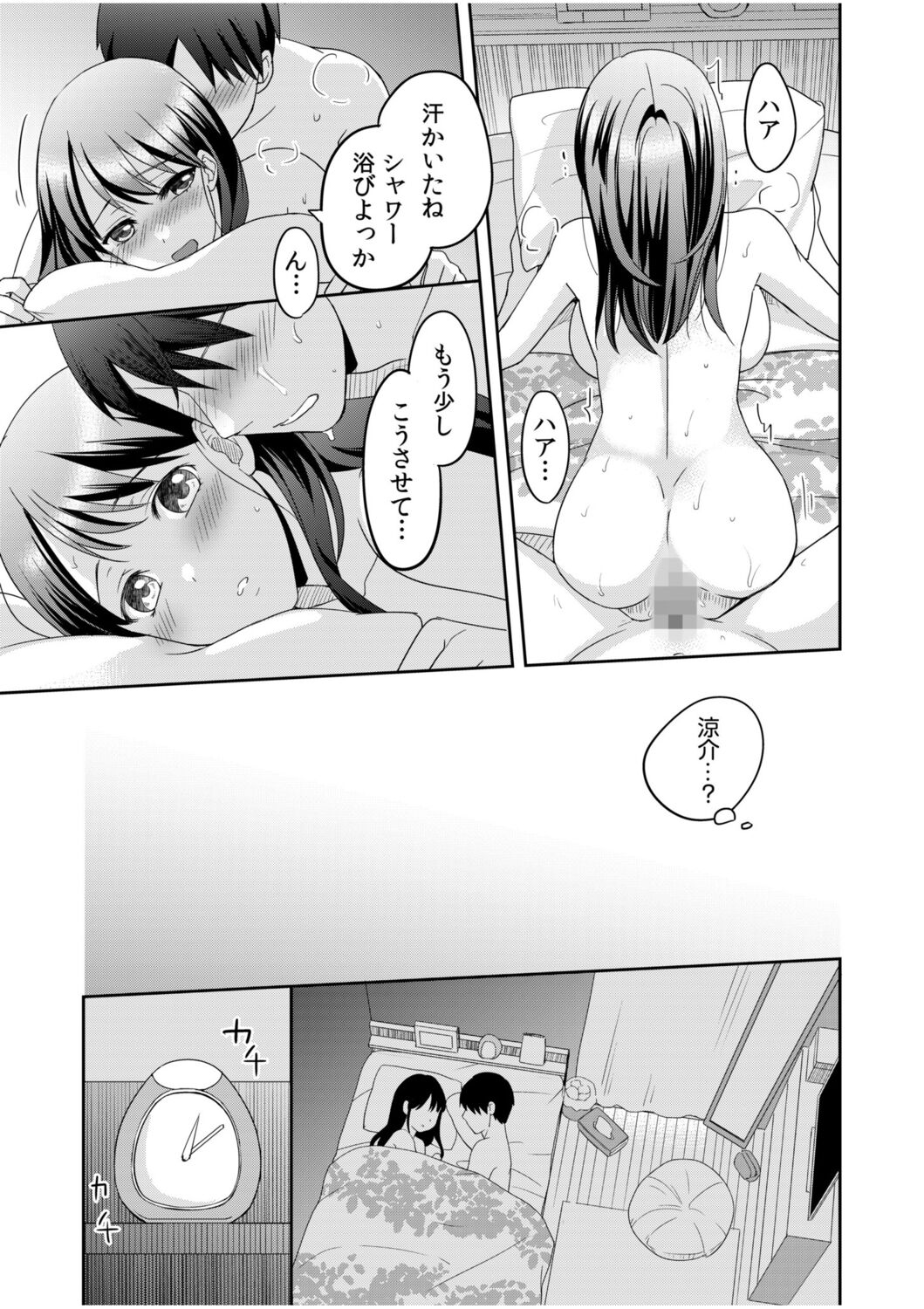 Shinyuu ni Kanojo ga Netorareta Hanashi 1 - Page 23